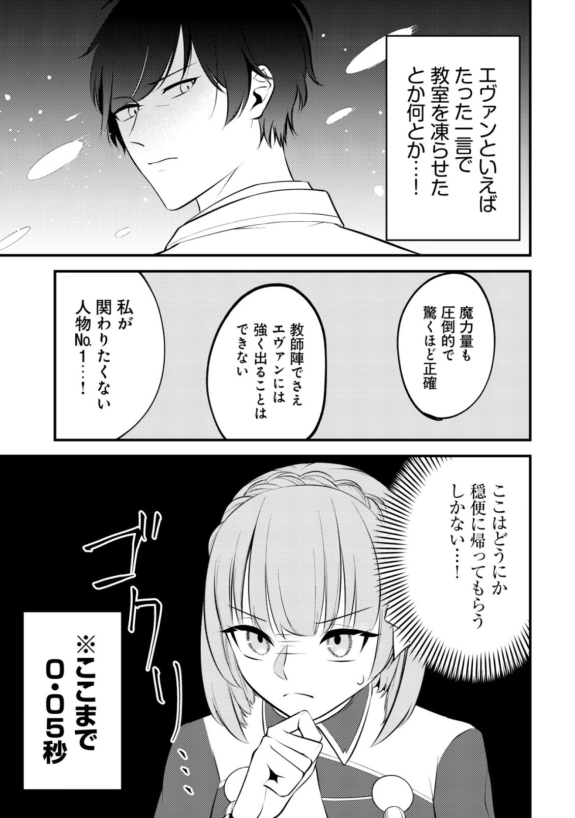 TOMODACHI IJOU KOIBITO MIMAN NO MAHOUTSUKAI-TACHI: RYUUOU-HEIKA MO KAASUTO JOUI JOSHI MO WATASHI NO JINSEI NO JAMA WA SHINAIDE KUDASAI! Chapter 2 page 24 - nihonkuni.com