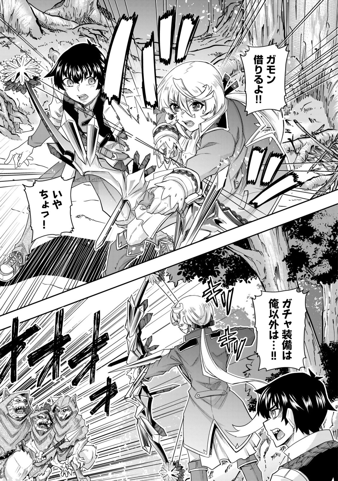 GACHA YUUSHA NO STORY QUEST!!: YUUSHA NO SKILL TOSHITE ATAERARETA "GACHA" NO KAKURITSU GA SHIBU SUGIRUNDESU KEDO, NANTOKA NARIMASEN KANE? Chapter 5 page 24 - nihonkuni.com