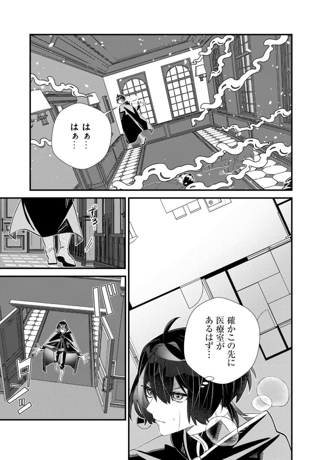 HAZURE SUKIRU "OMOIDASU" DE KIOKU WO TORIMODOSHITA DAIKENJA ~GENDAI CHISHIKI TO SAIKYOU MAHOU NO YUUGOU DE, ISEKAI WO MUSOU SURU~ Chapter 9 page 24 - nihonkuni.com