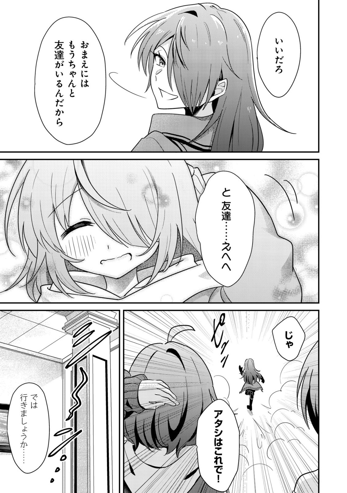 (HIHOU) COMYU ROKU ZERO OTAKU SHOUJO, DRAGON WO WANPAN DE SHIZUMETE YUUMEI HAISHINSHA WO TASUKETARA FUHONI BAZU GA TOMARANAI Chapter 10 page 24 - nihonkuni.com