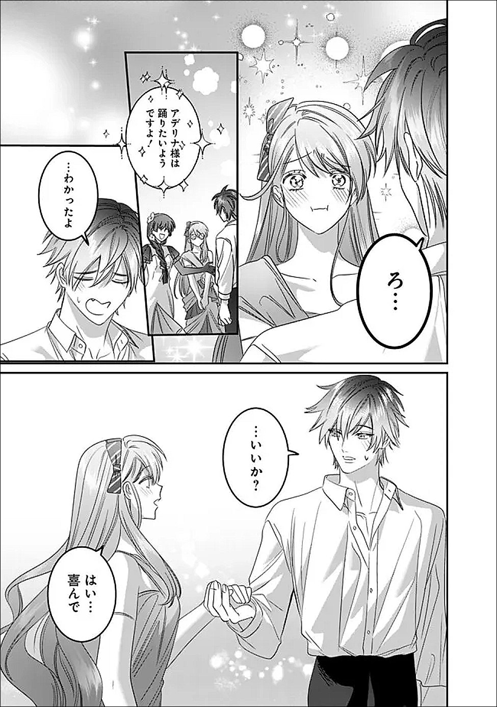MI PLAY NO OTOME GAME NI TENSEI SHITA HEIBON REIJOU WA SEINARU SHISHUU NO ITO WO SASU Chapter 21 page 25 - nihonkuni.com