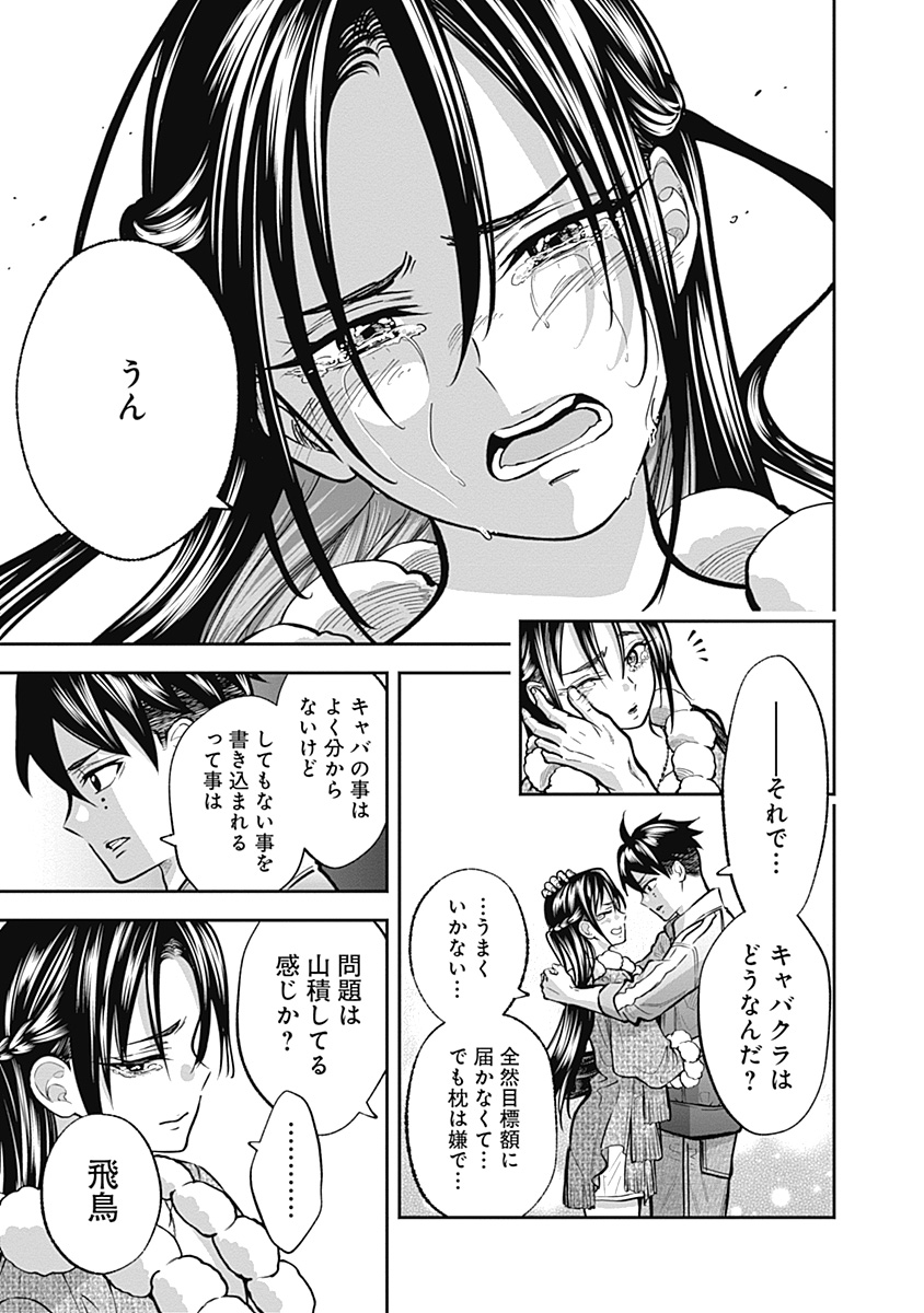 Read VISU I Chapter 8 [High Quality / Full] - Page 24 - dark.nicomanga.com