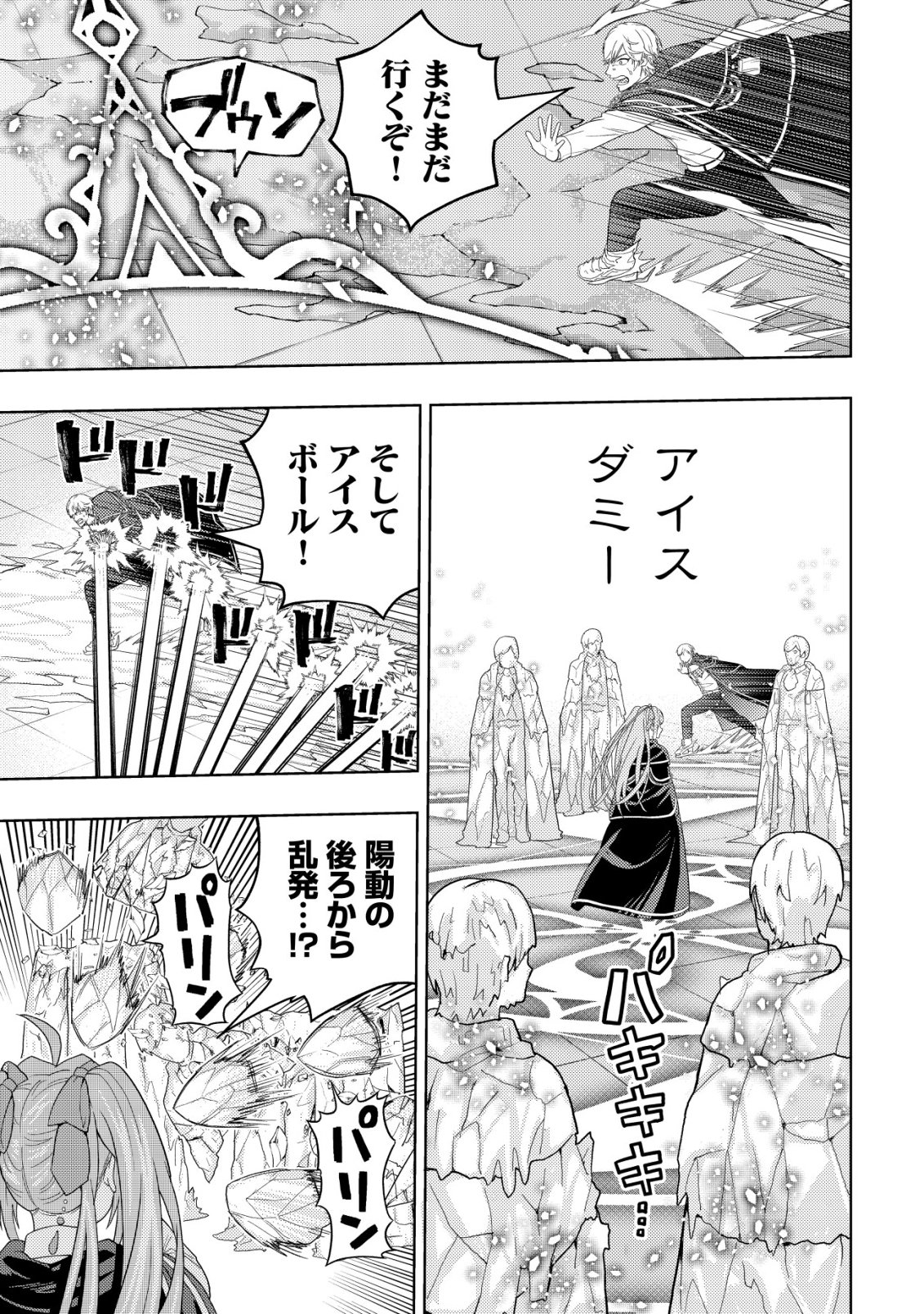 KAMINARI MIKADO TO YOBARETA SAIKYOU BOUKENSHA, MAJUTSU GAKUIN NI NYUUGAKU SHITE ISSAI NO ENRYO NAKU MUSOU SURU Chapter 37 page 25 - nihonkuni.com