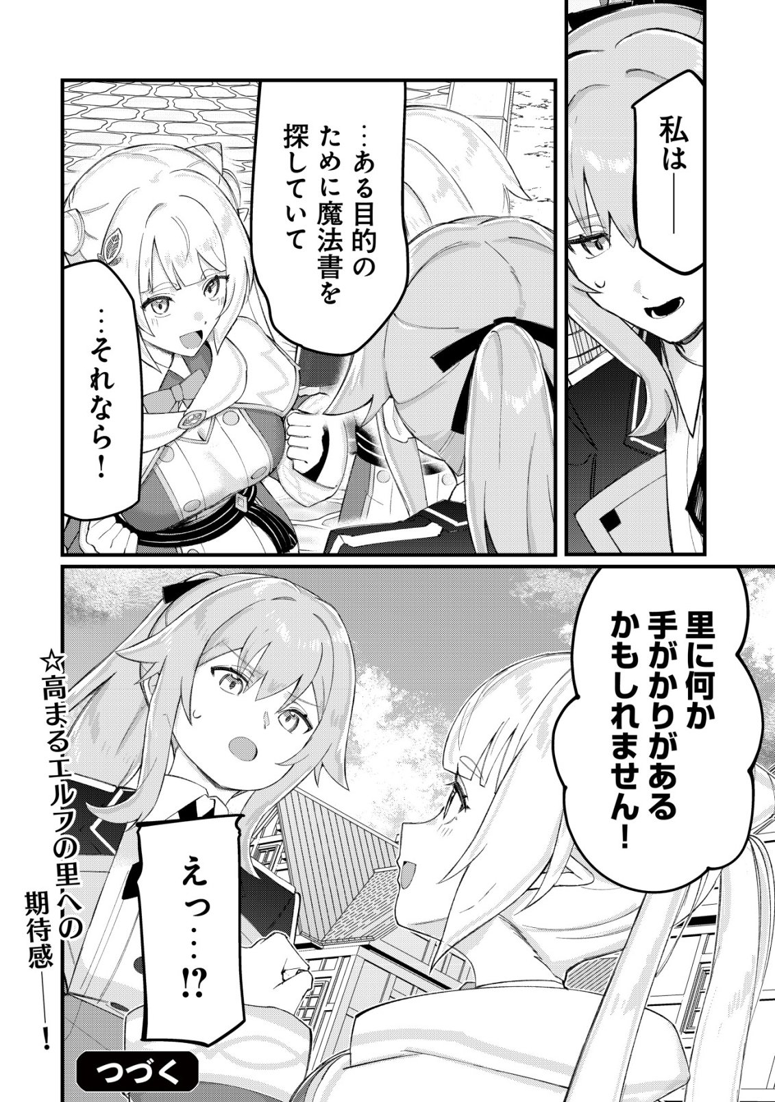 TSUIHOUSARETA FUYO MAHOUTSUKAI NO NARIAGARI Chapter 33 page 25 - nihonkuni.com