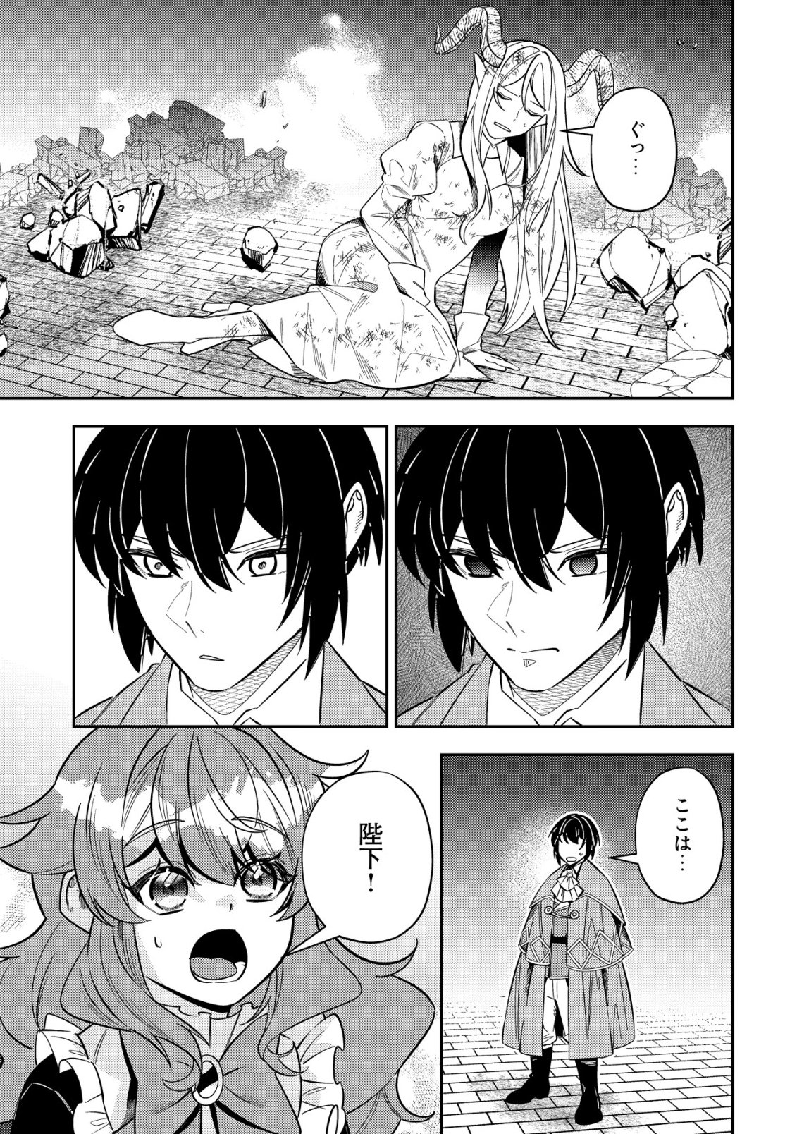 TSUIHOU REIJOU VIVI NO FUNTOUKI: YOUJO NI NATTA SAIKYOU MADOUSHI, KOORI NO KOUSHAKU NI HIROWARERU Chapter 13 page 25 - nihonkuni.com