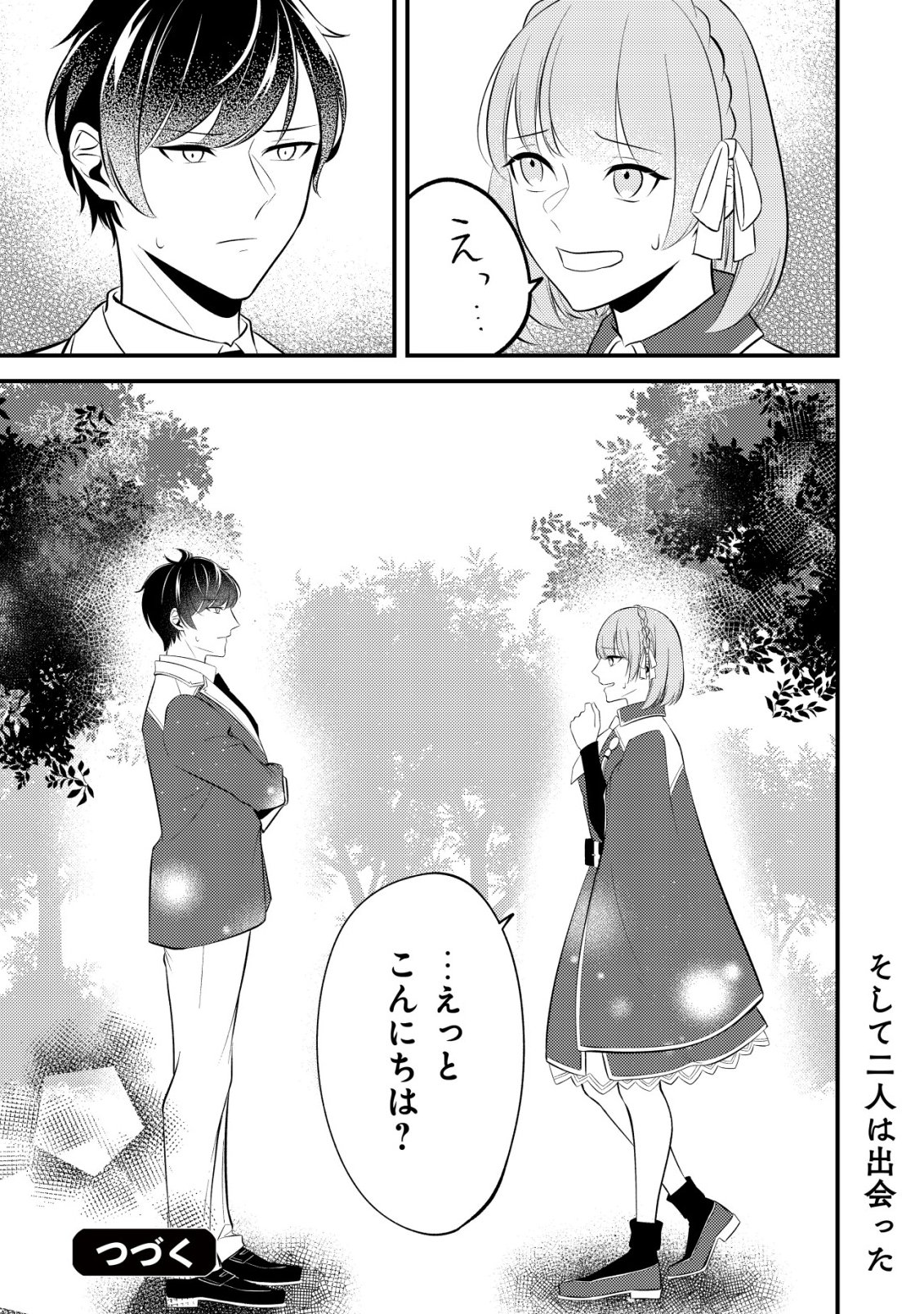 TOMODACHI IJOU KOIBITO MIMAN NO MAHOUTSUKAI-TACHI: RYUUOU-HEIKA MO KAASUTO JOUI JOSHI MO WATASHI NO JINSEI NO JAMA WA SHINAIDE KUDASAI! Chapter 2 page 25 - nihonkuni.com