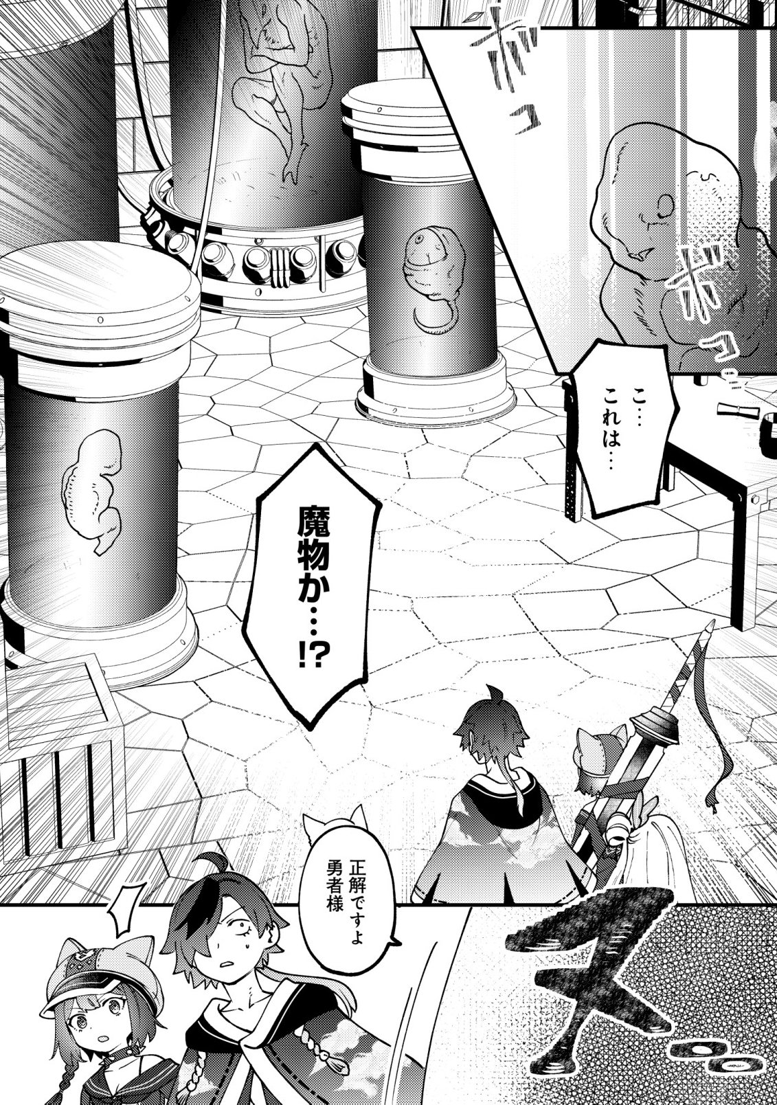 TSUUHAN DE KATTA YOUTOU GA GACHI DATTA ~TAMESHIGIRI SHITARA KUUKAN GA SAKETE ISEKAI NI TOBA SARETA AGEKU, DENSETSU NO YUUSHA DA TO KANCHIGAI SARETE KOMATTEIMASU~ Chapter 8 page 25 - nihonkuni.com