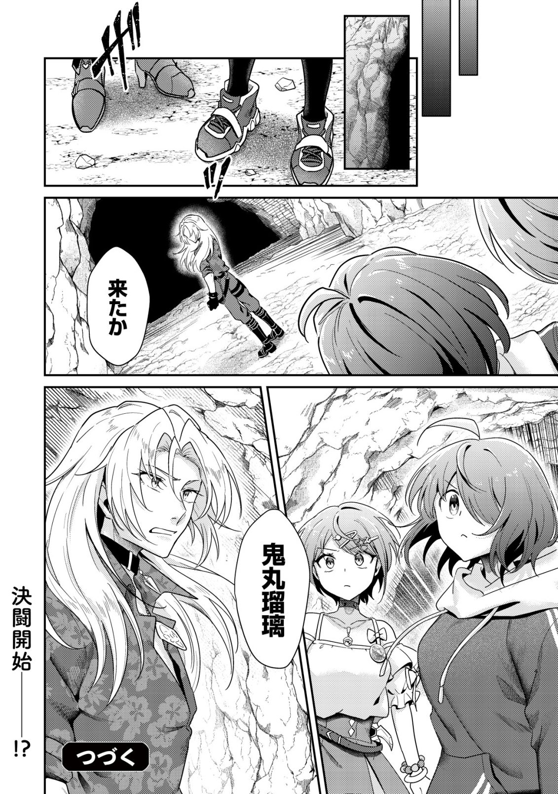 (HIHOU) COMYU ROKU ZERO OTAKU SHOUJO, DRAGON WO WANPAN DE SHIZUMETE YUUMEI HAISHINSHA WO TASUKETARA FUHONI BAZU GA TOMARANAI Chapter 10 page 25 - nihonkuni.com