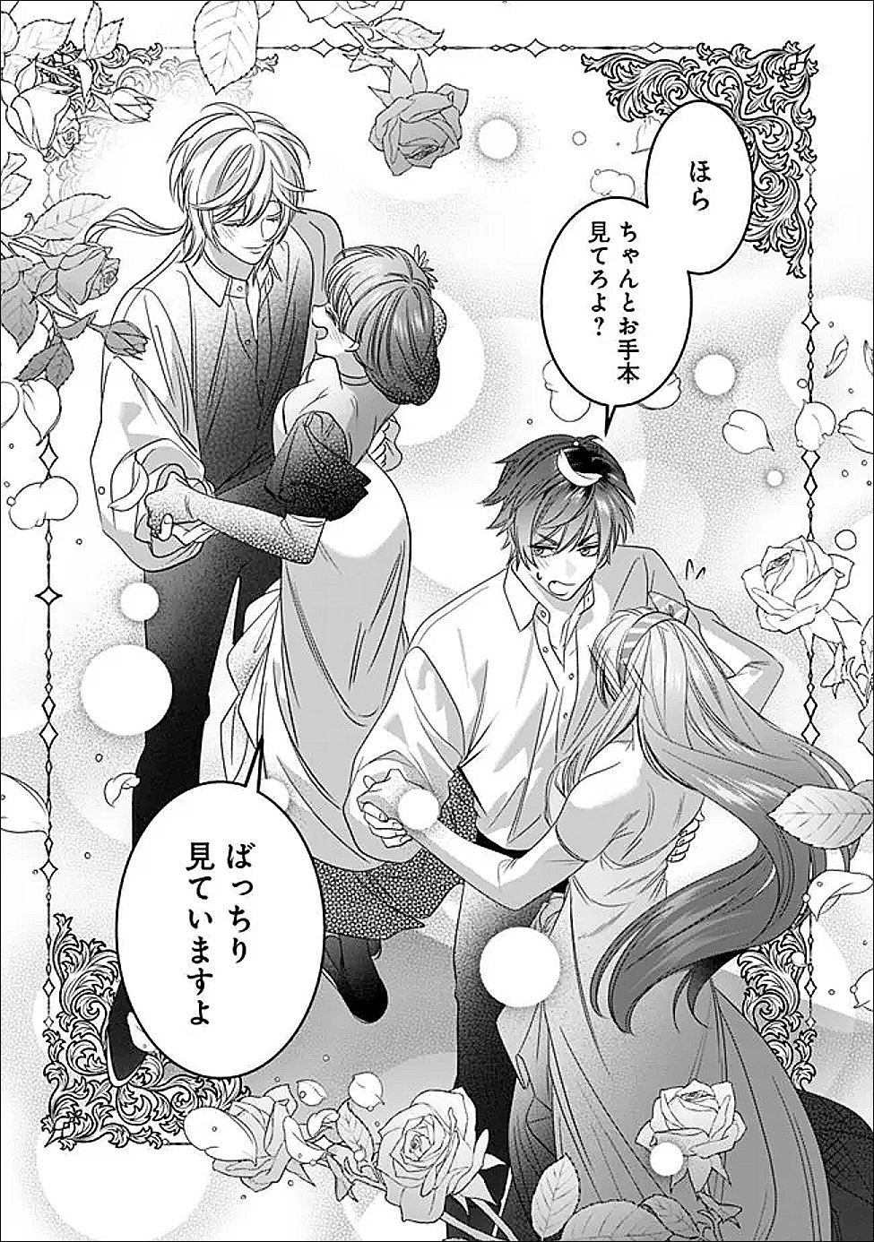 MI PLAY NO OTOME GAME NI TENSEI SHITA HEIBON REIJOU WA SEINARU SHISHUU NO ITO WO SASU Chapter 21 page 26 - nihonkuni.com