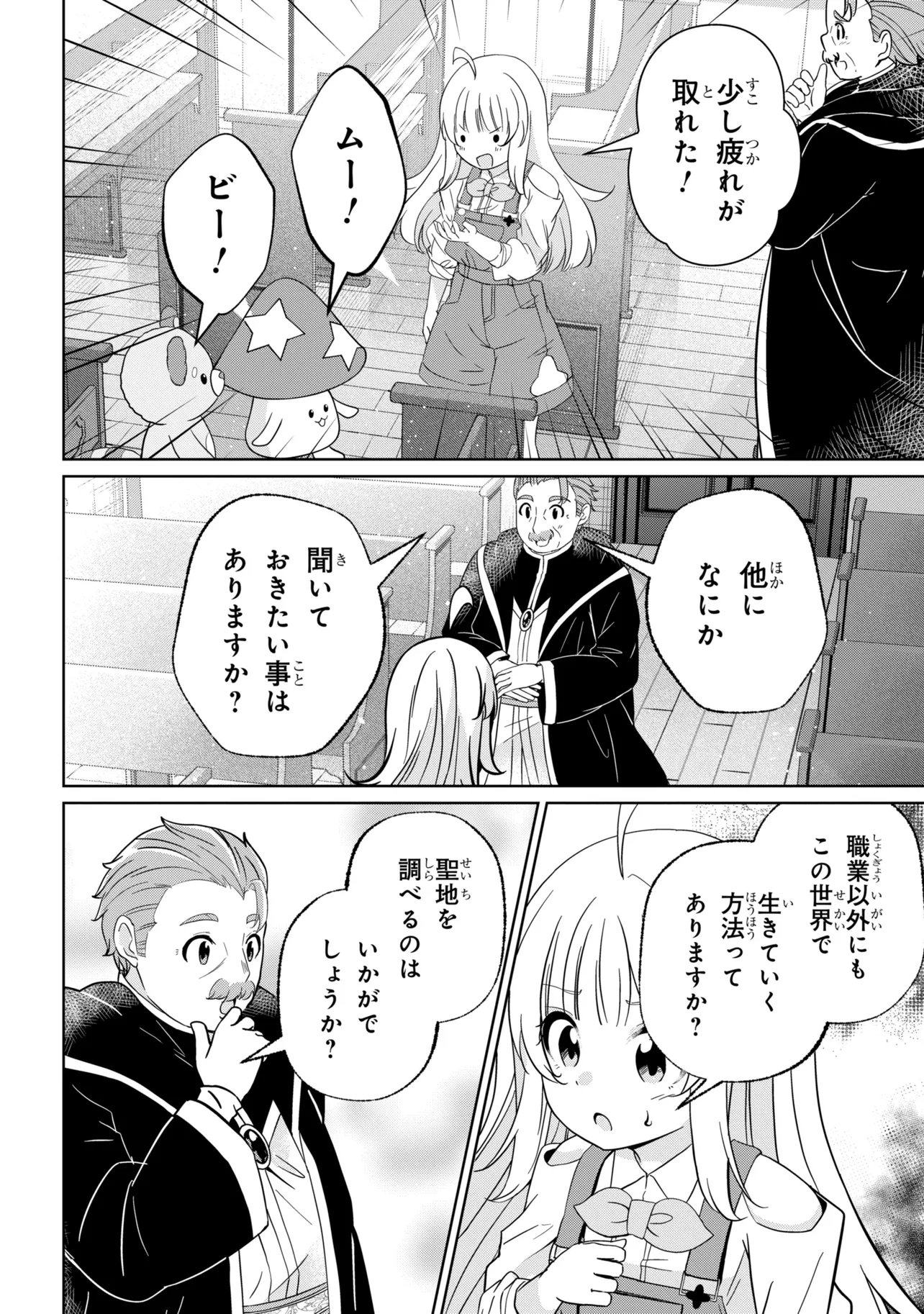 ISEKAI NO BOKUJOU WO SOUZOKU SHIMASHITA ~STAR STREAM FARM~ Chapter 4 - Page 26