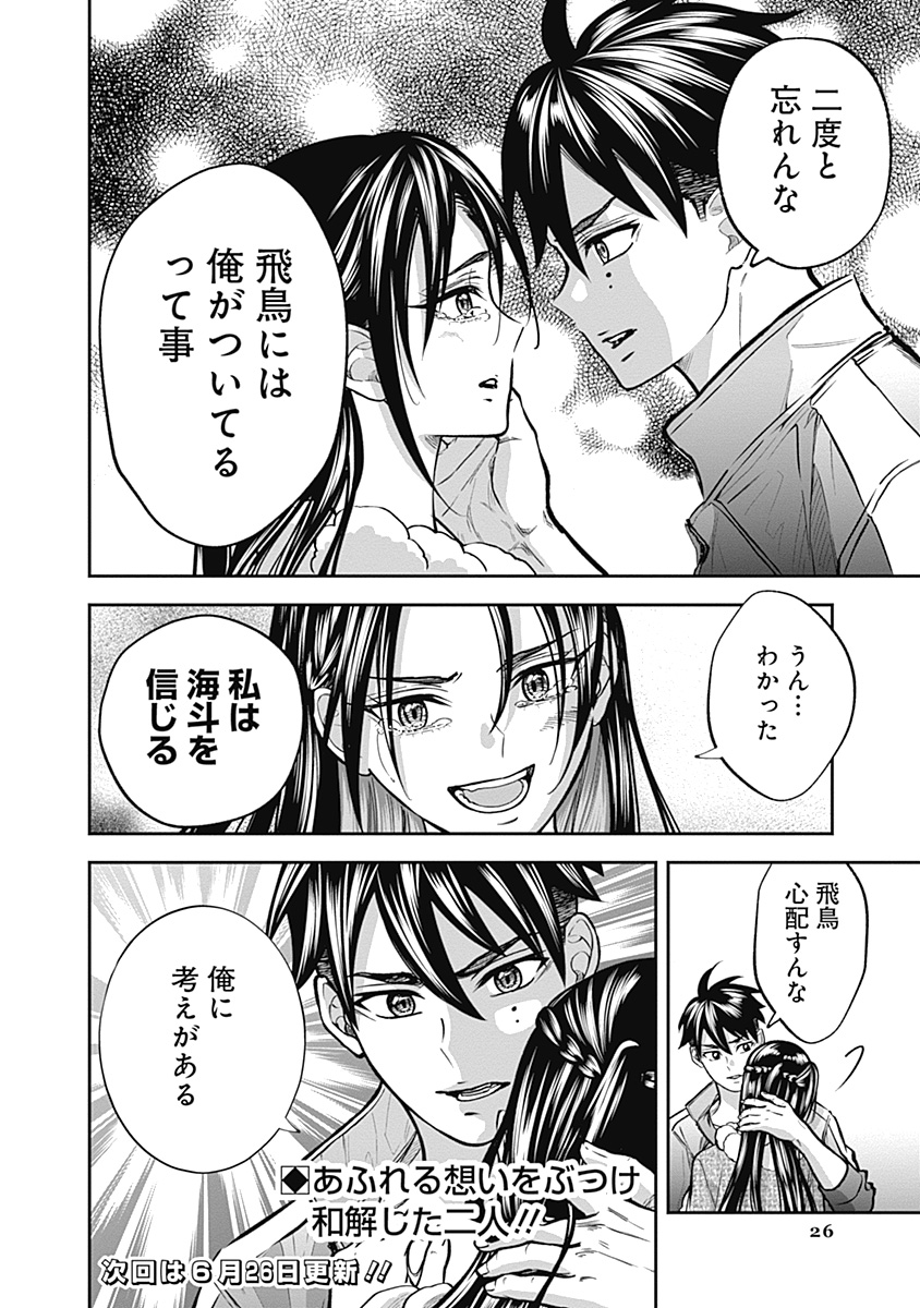 Read VISU I Chapter 8 [High Quality / Full] - Page 25 - dark.nicomanga.com