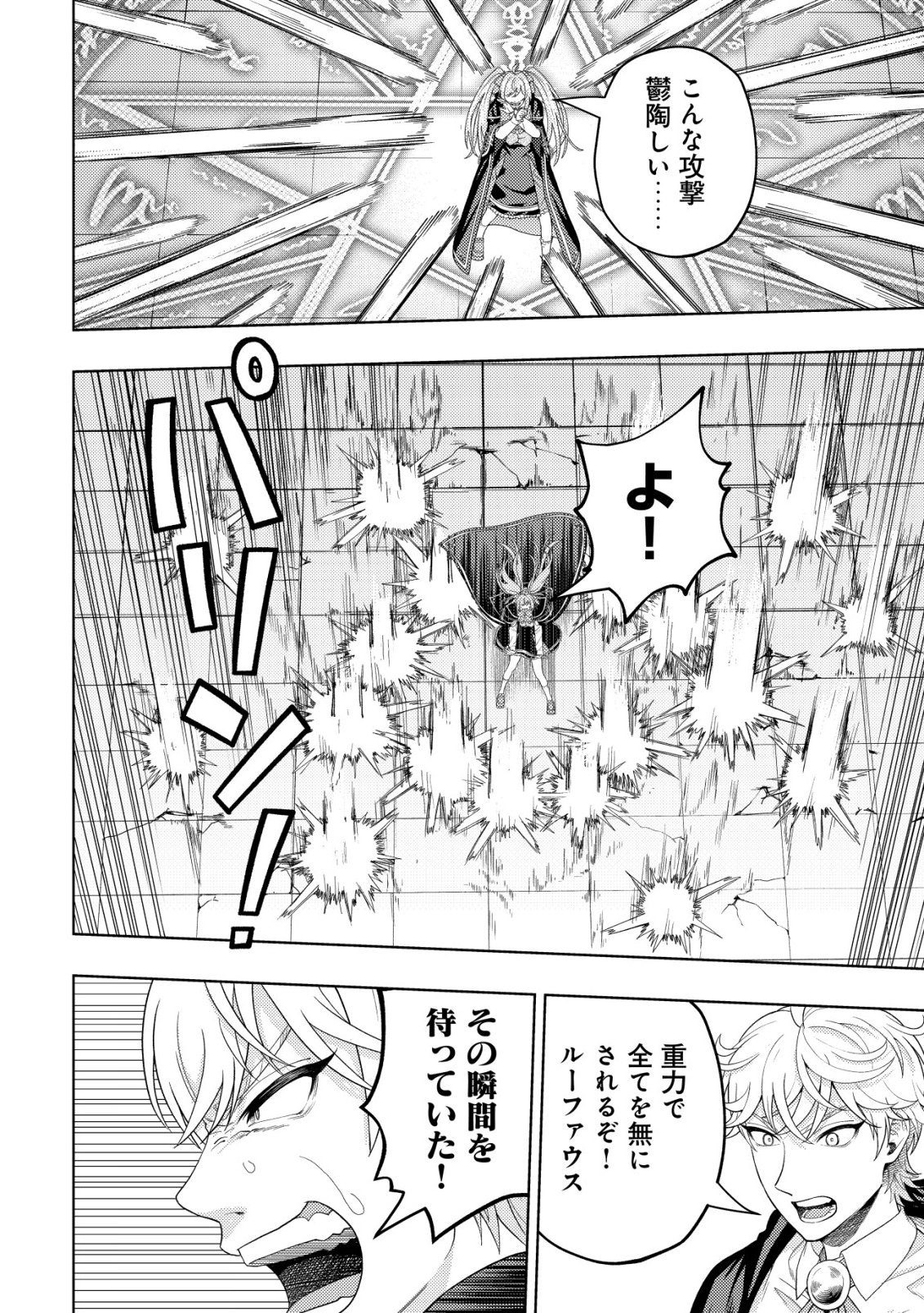 KAMINARI MIKADO TO YOBARETA SAIKYOU BOUKENSHA, MAJUTSU GAKUIN NI NYUUGAKU SHITE ISSAI NO ENRYO NAKU MUSOU SURU Chapter 37 page 26 - nihonkuni.com