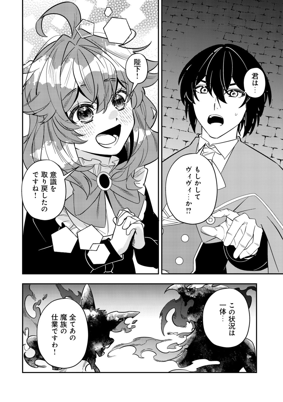 TSUIHOU REIJOU VIVI NO FUNTOUKI: YOUJO NI NATTA SAIKYOU MADOUSHI, KOORI NO KOUSHAKU NI HIROWARERU Chapter 13 page 26 - nihonkuni.com