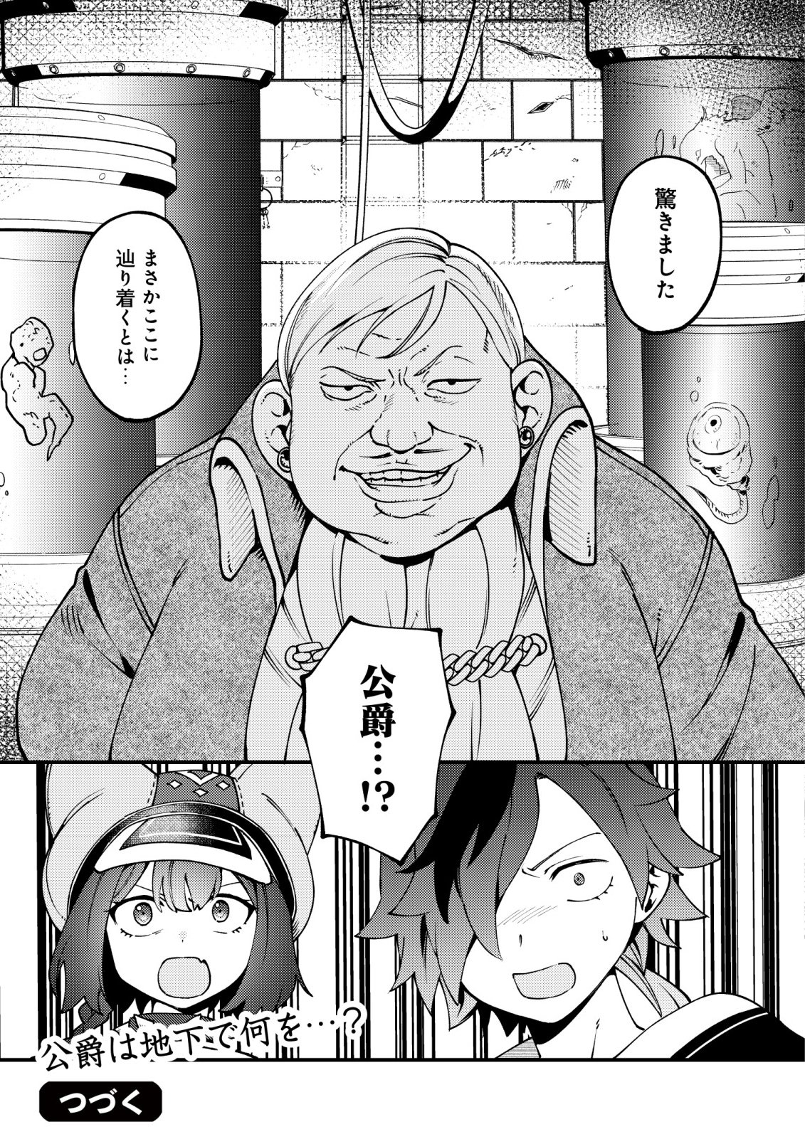 TSUUHAN DE KATTA YOUTOU GA GACHI DATTA ~TAMESHIGIRI SHITARA KUUKAN GA SAKETE ISEKAI NI TOBA SARETA AGEKU, DENSETSU NO YUUSHA DA TO KANCHIGAI SARETE KOMATTEIMASU~ Chapter 8 page 26 - nihonkuni.com