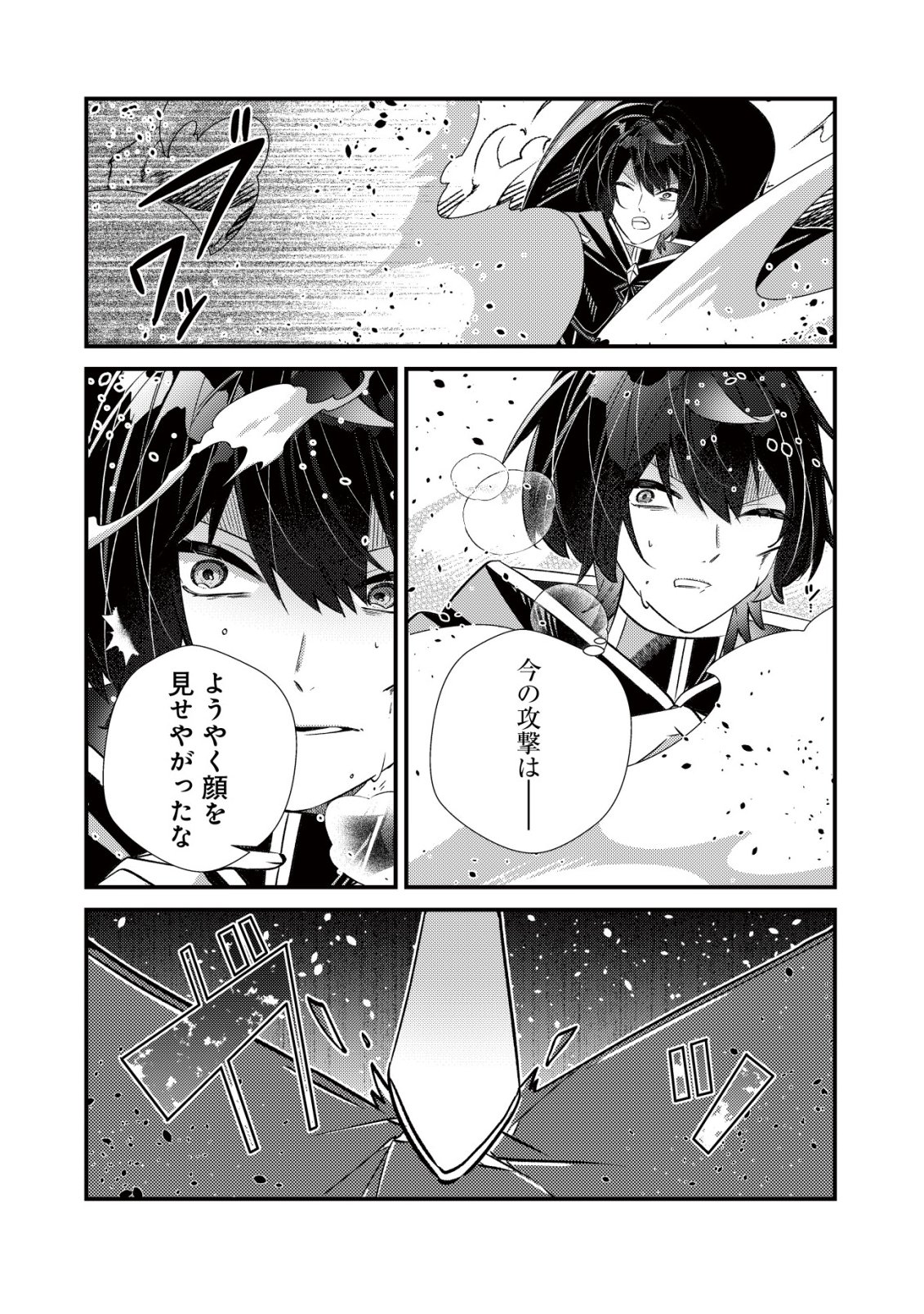 HAZURE SUKIRU "OMOIDASU" DE KIOKU WO TORIMODOSHITA DAIKENJA ~GENDAI CHISHIKI TO SAIKYOU MAHOU NO YUUGOU DE, ISEKAI WO MUSOU SURU~ Chapter 9 page 26 - nihonkuni.com