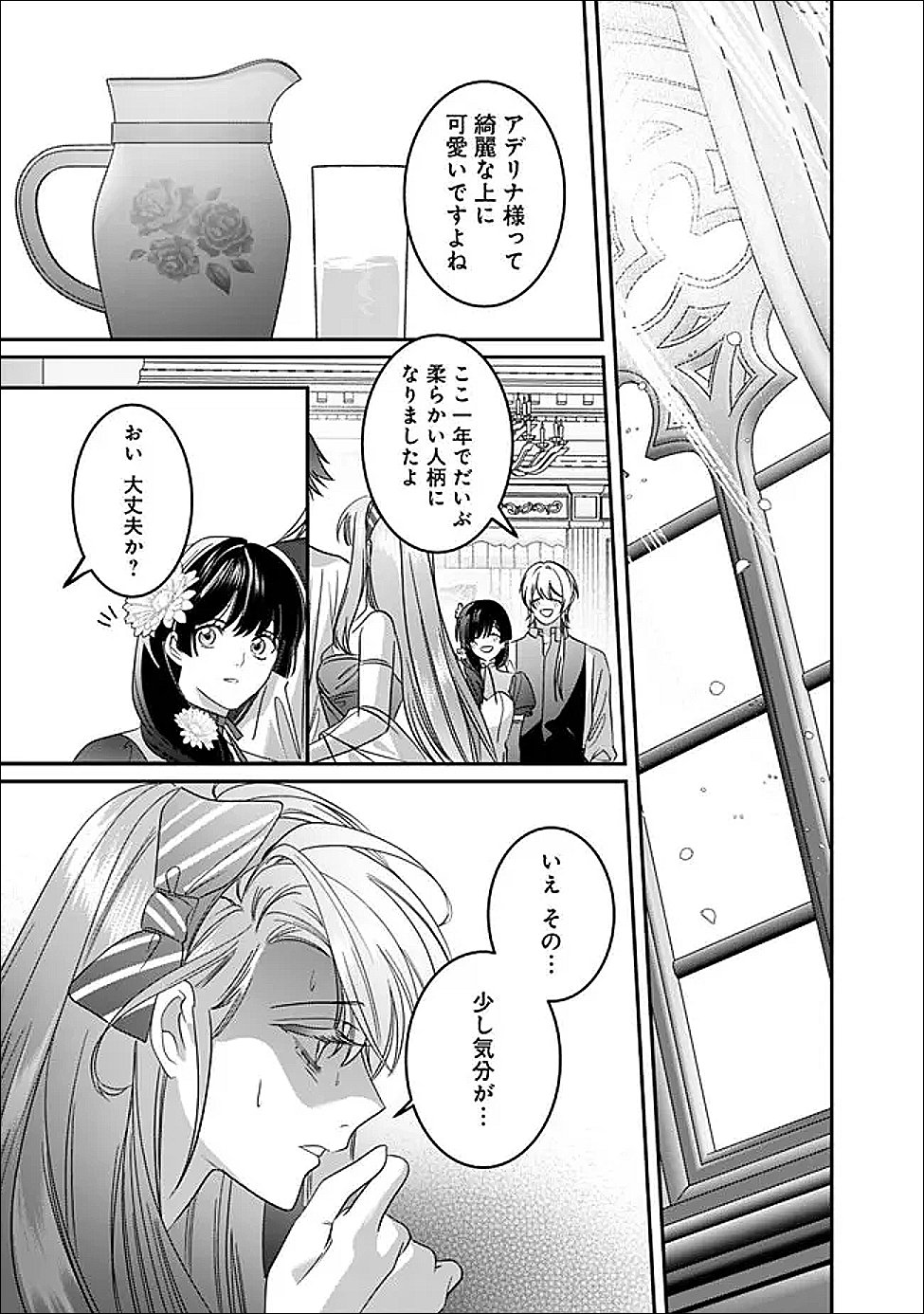MI PLAY NO OTOME GAME NI TENSEI SHITA HEIBON REIJOU WA SEINARU SHISHUU NO ITO WO SASU Chapter 21 page 27 - nihonkuni.com