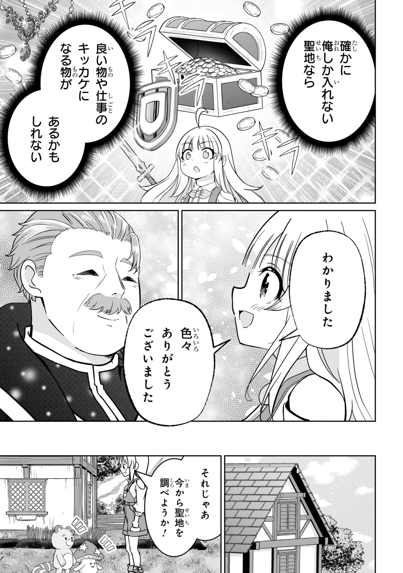 ISEKAI NO BOKUJOU WO SOUZOKU SHIMASHITA ~STAR STREAM FARM~ Chapter 4 - Page 27