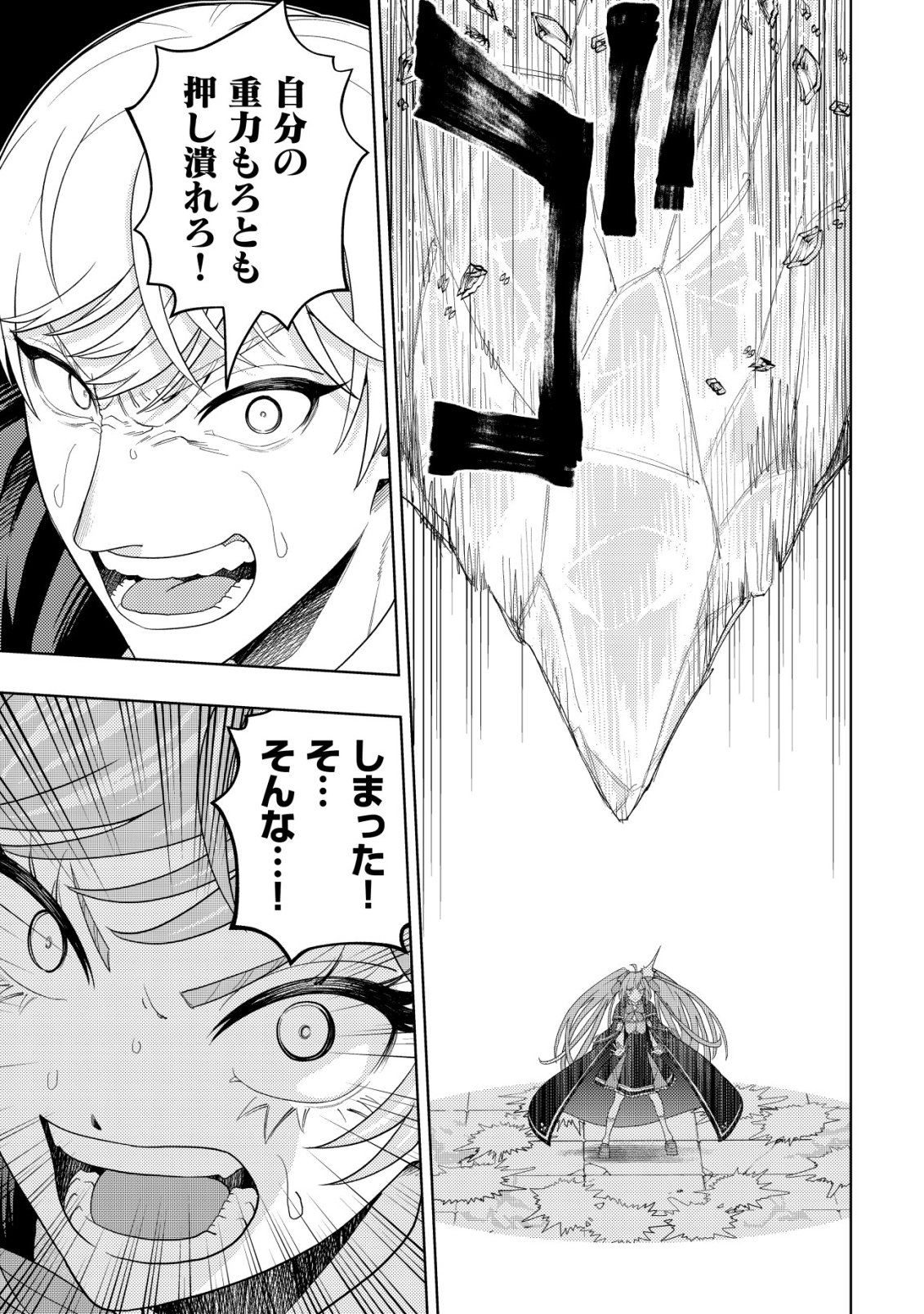 KAMINARI MIKADO TO YOBARETA SAIKYOU BOUKENSHA, MAJUTSU GAKUIN NI NYUUGAKU SHITE ISSAI NO ENRYO NAKU MUSOU SURU Chapter 37 page 27 - nihonkuni.com