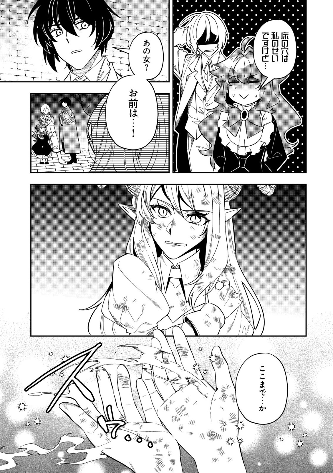 TSUIHOU REIJOU VIVI NO FUNTOUKI: YOUJO NI NATTA SAIKYOU MADOUSHI, KOORI NO KOUSHAKU NI HIROWARERU Chapter 13 page 27 - nihonkuni.com