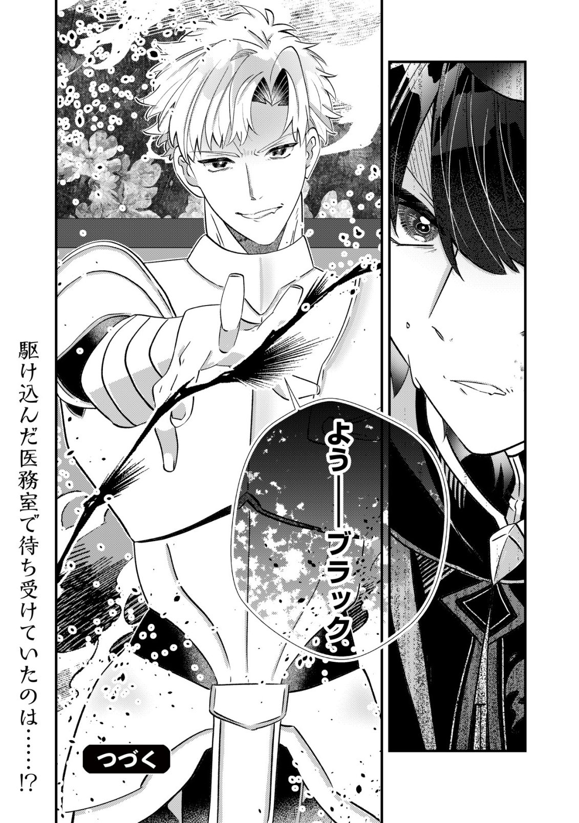 HAZURE SUKIRU "OMOIDASU" DE KIOKU WO TORIMODOSHITA DAIKENJA ~GENDAI CHISHIKI TO SAIKYOU MAHOU NO YUUGOU DE, ISEKAI WO MUSOU SURU~ Chapter 9 page 27 - nihonkuni.com