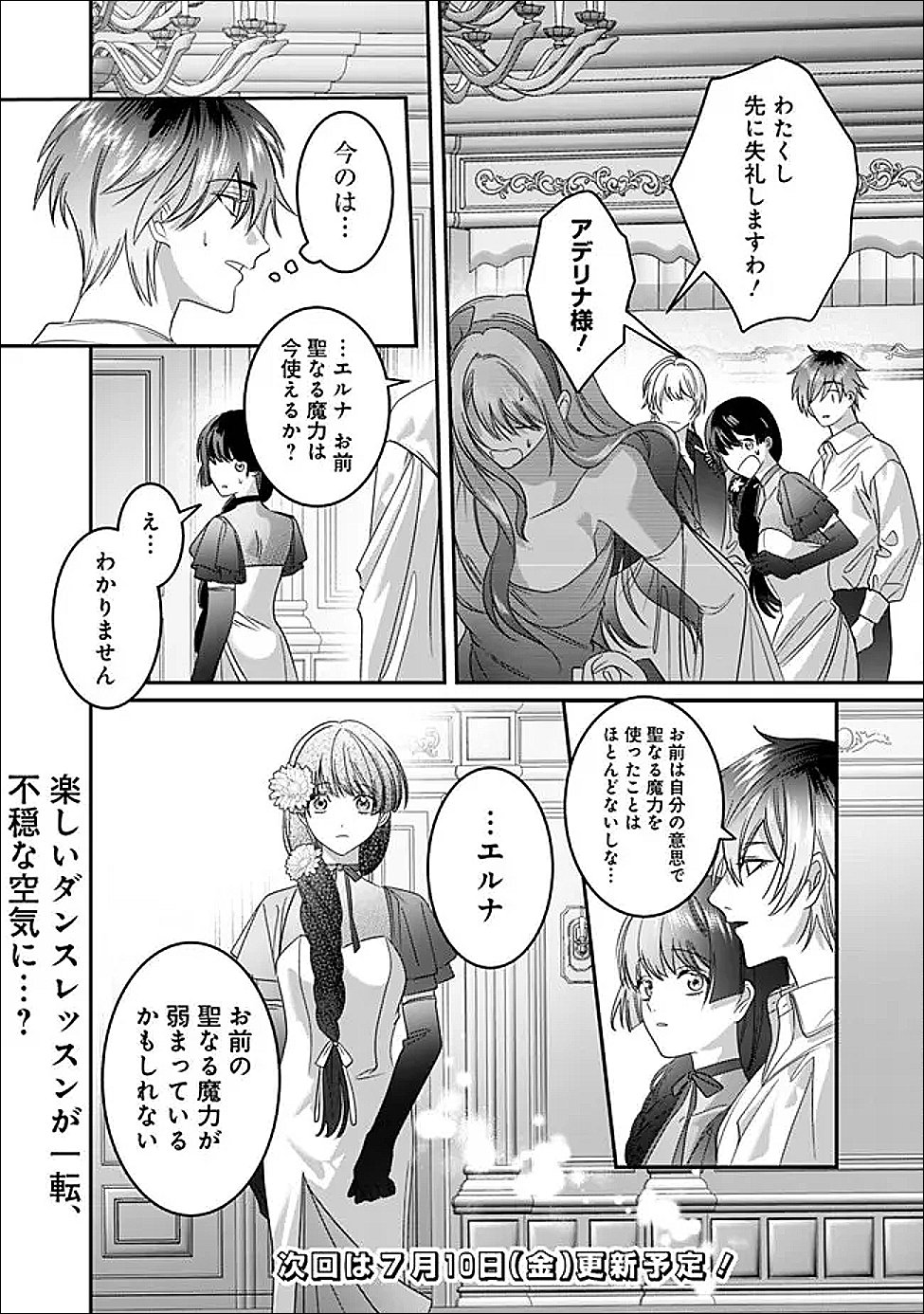 MI PLAY NO OTOME GAME NI TENSEI SHITA HEIBON REIJOU WA SEINARU SHISHUU NO ITO WO SASU Chapter 21 page 28 - nihonkuni.com