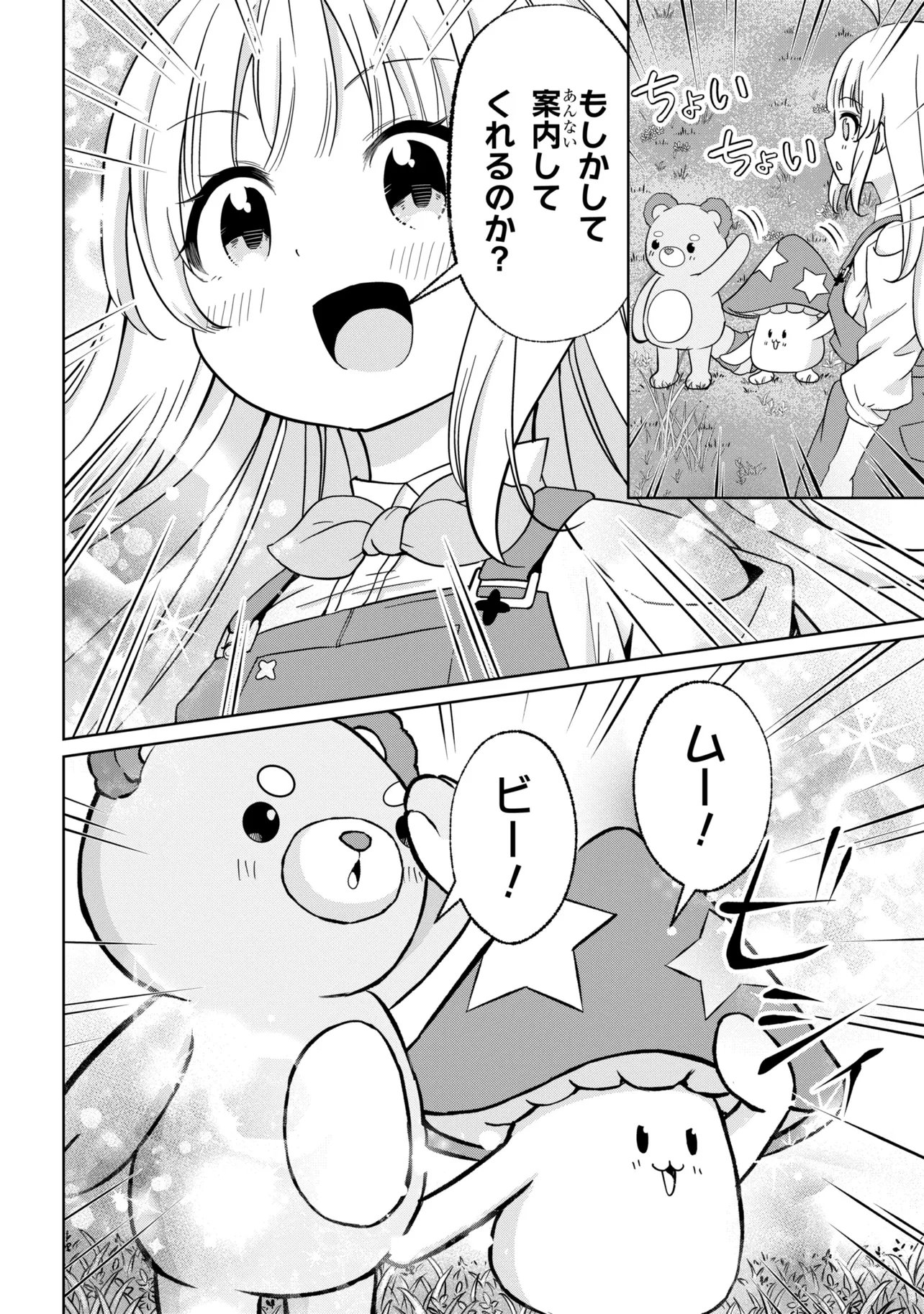 ISEKAI NO BOKUJOU WO SOUZOKU SHIMASHITA ~STAR STREAM FARM~ Chapter 4 - Page 28