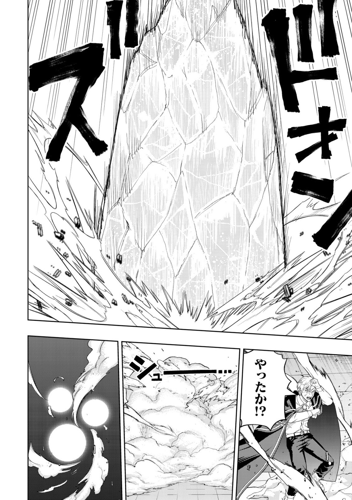 KAMINARI MIKADO TO YOBARETA SAIKYOU BOUKENSHA, MAJUTSU GAKUIN NI NYUUGAKU SHITE ISSAI NO ENRYO NAKU MUSOU SURU Chapter 37 page 28 - nihonkuni.com