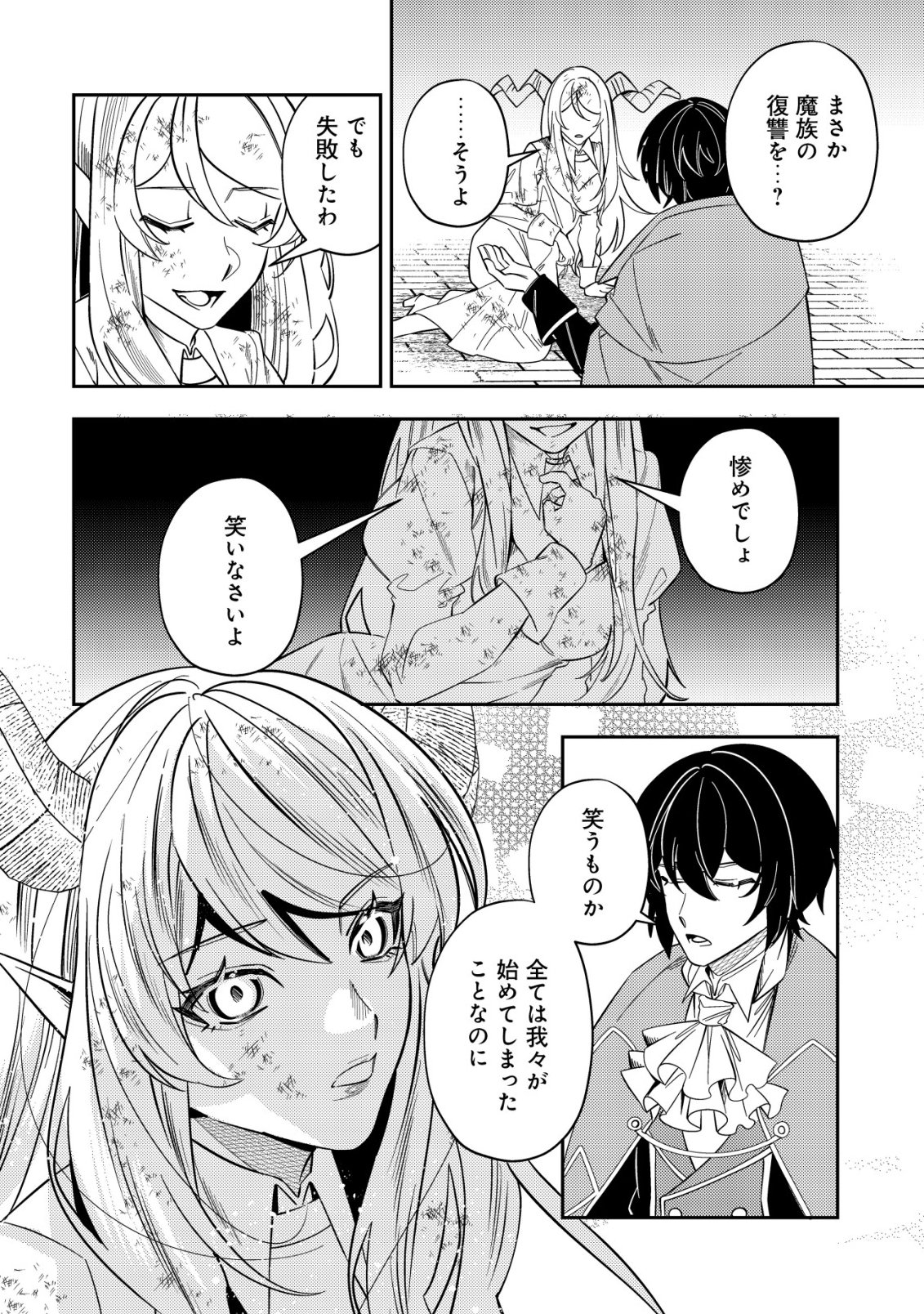 TSUIHOU REIJOU VIVI NO FUNTOUKI: YOUJO NI NATTA SAIKYOU MADOUSHI, KOORI NO KOUSHAKU NI HIROWARERU Chapter 13 page 28 - nihonkuni.com