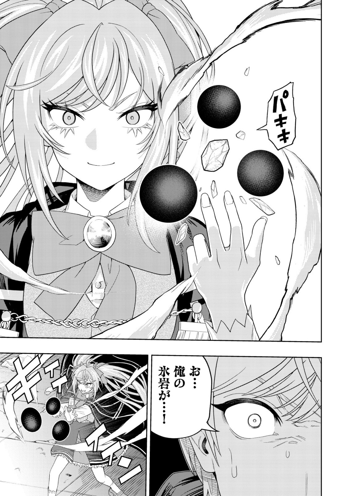 KAMINARI MIKADO TO YOBARETA SAIKYOU BOUKENSHA, MAJUTSU GAKUIN NI NYUUGAKU SHITE ISSAI NO ENRYO NAKU MUSOU SURU Chapter 37 page 29 - nihonkuni.com