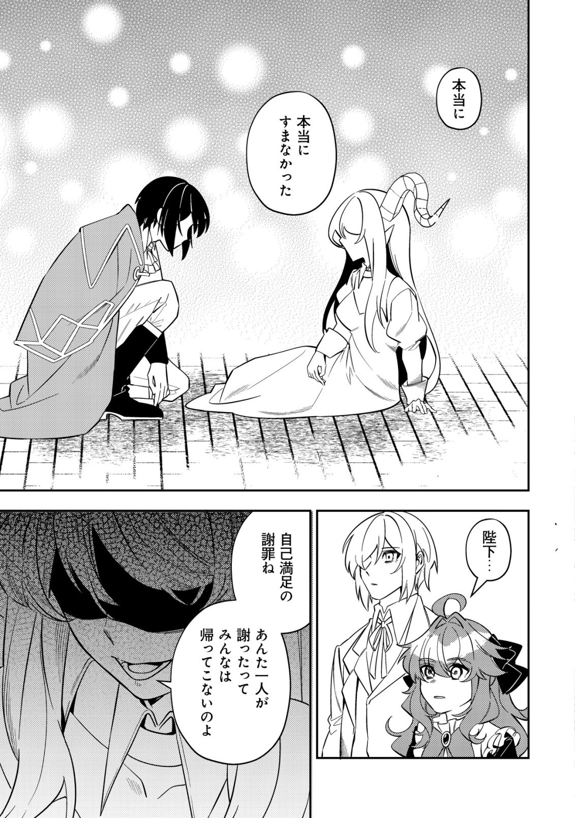 TSUIHOU REIJOU VIVI NO FUNTOUKI: YOUJO NI NATTA SAIKYOU MADOUSHI, KOORI NO KOUSHAKU NI HIROWARERU Chapter 13 page 29 - nihonkuni.com