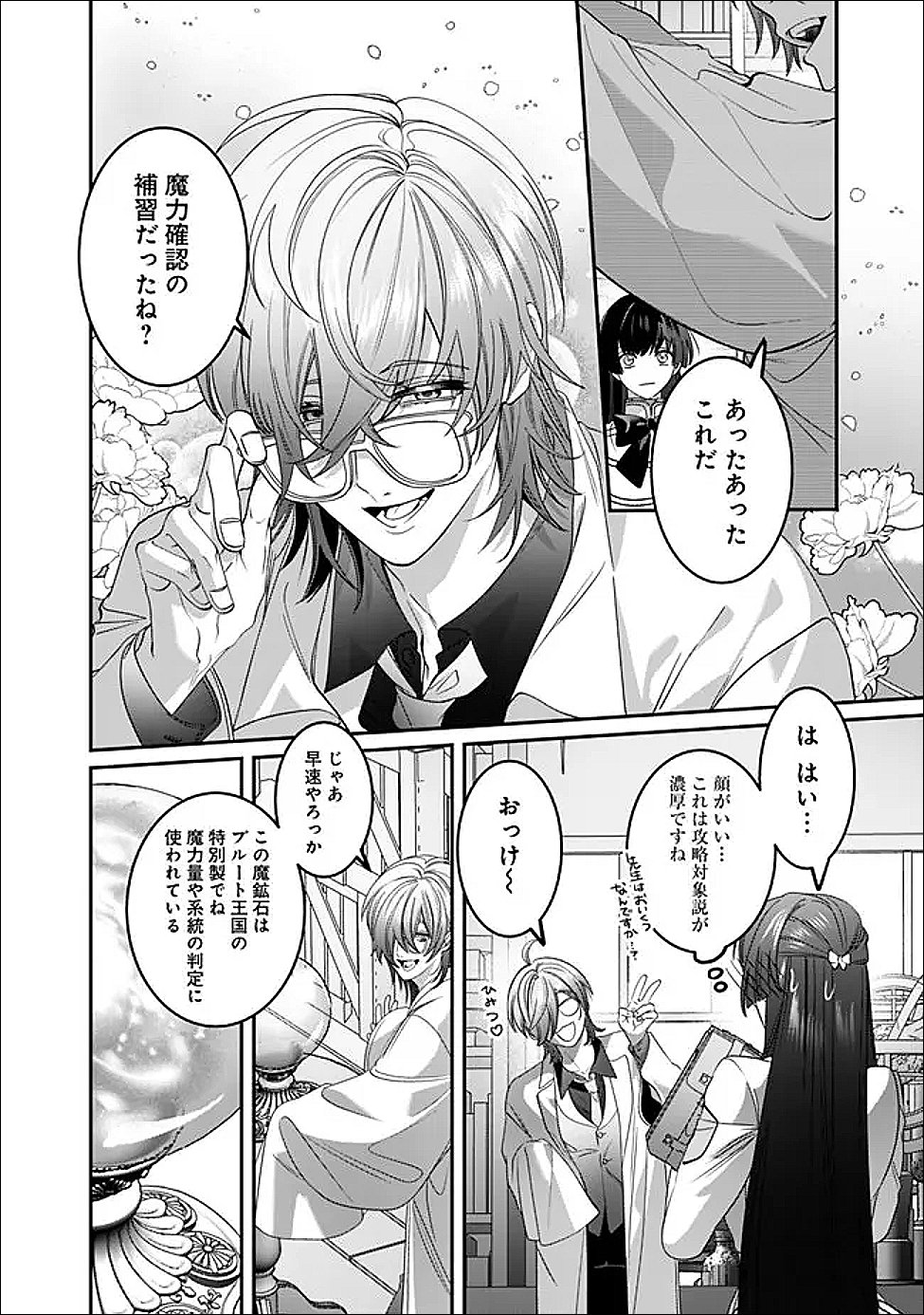 MI PLAY NO OTOME GAME NI TENSEI SHITA HEIBON REIJOU WA SEINARU SHISHUU NO ITO WO SASU Chapter 21 page 2 - nihonkuni.com