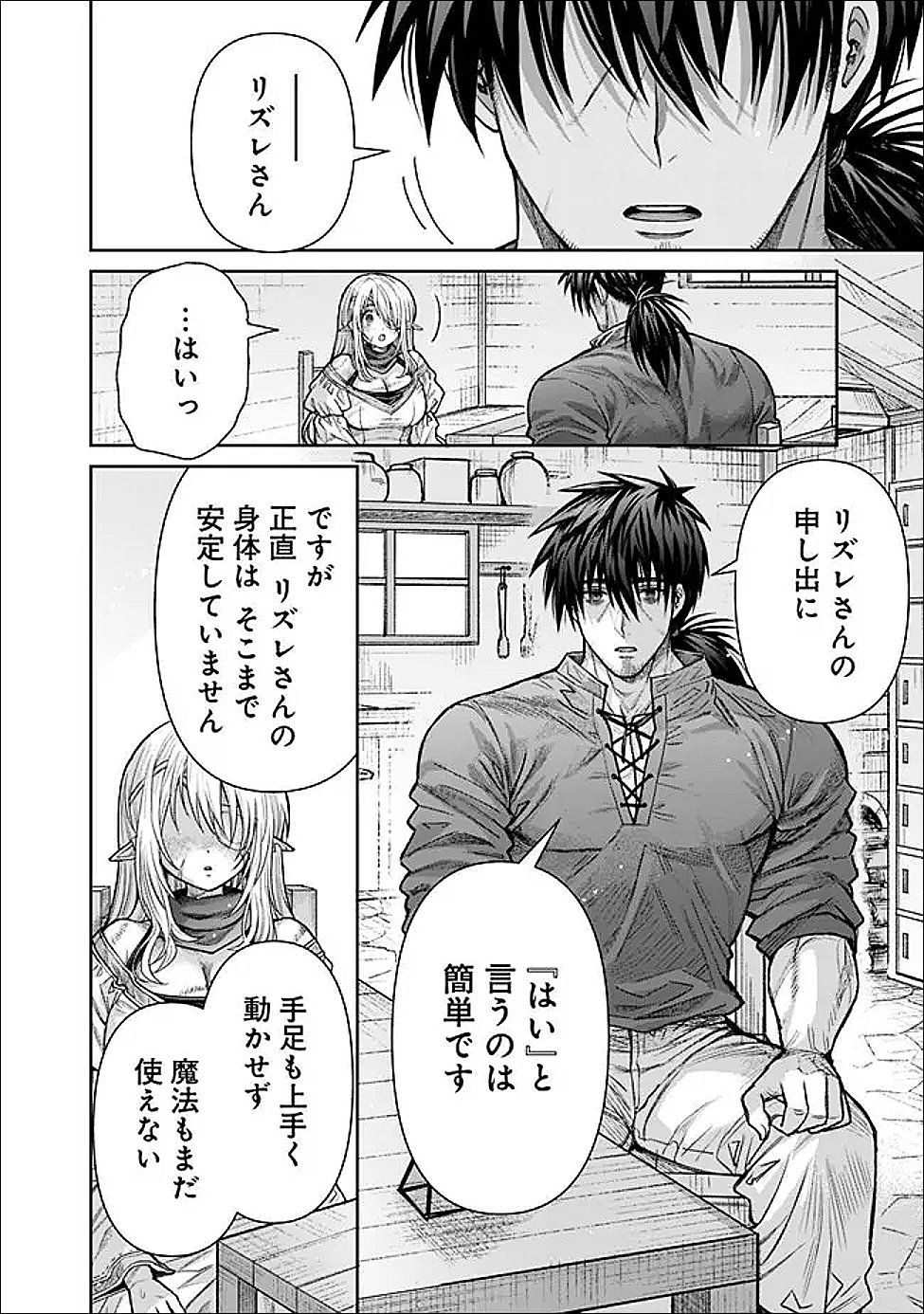 BOROBORO NO ELF-SAN WO SHIAWASE NI SURU KUSURI URI-SAN Chapter 21 - Page 2