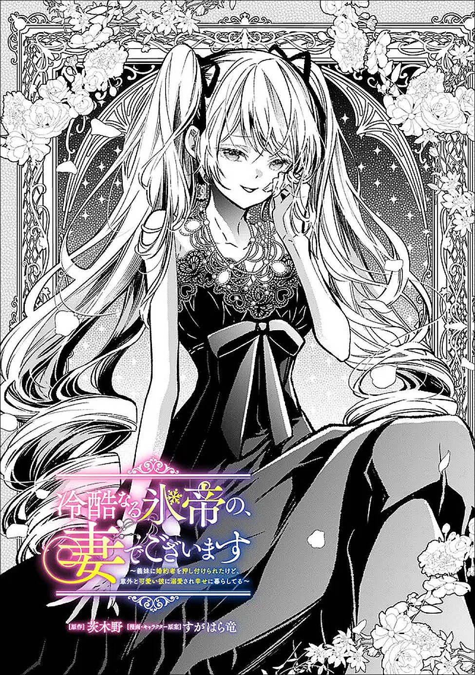 REIKOKU NARU HYOUTEI NO, TSUMA DE GOZAIMASU: GIMAI NI KONYAKUSHA WO OSHITSUKERARETA KEDO, IGAI TO KAWAII KARE NI DEKIAI SARE SHIAWASE NI KURASHITERU Chapter 8.1 page 2 - nihonkuni.com