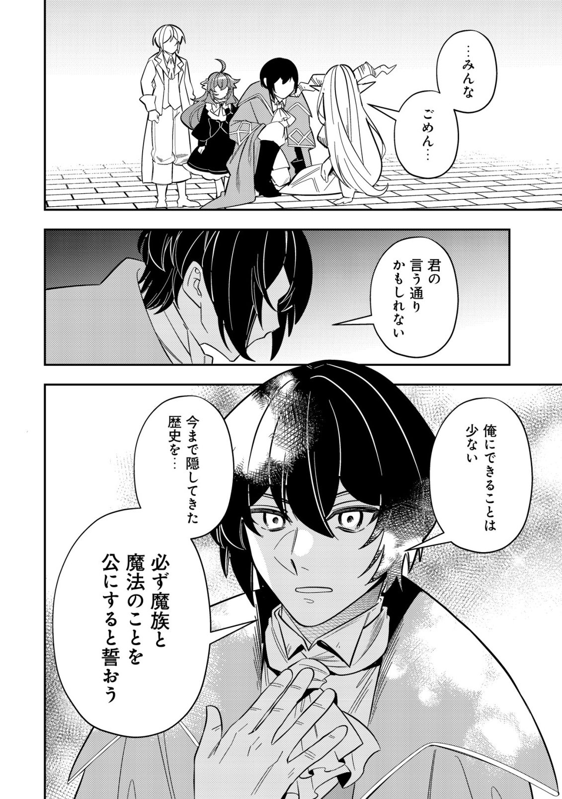 TSUIHOU REIJOU VIVI NO FUNTOUKI: YOUJO NI NATTA SAIKYOU MADOUSHI, KOORI NO KOUSHAKU NI HIROWARERU Chapter 13 page 30 - nihonkuni.com