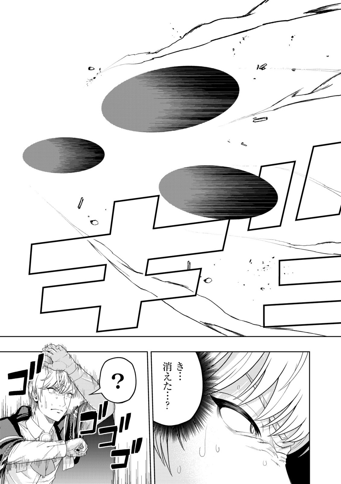KAMINARI MIKADO TO YOBARETA SAIKYOU BOUKENSHA, MAJUTSU GAKUIN NI NYUUGAKU SHITE ISSAI NO ENRYO NAKU MUSOU SURU Chapter 37 page 30 - nihonkuni.com