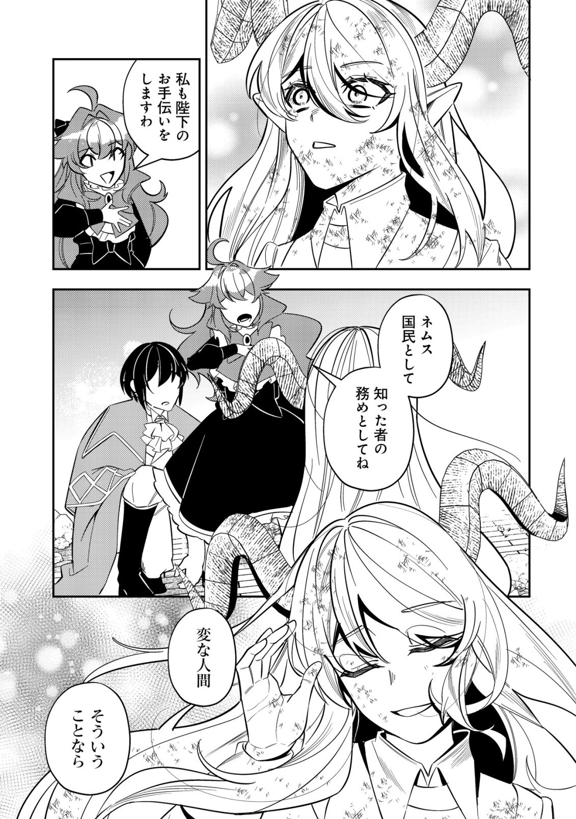 TSUIHOU REIJOU VIVI NO FUNTOUKI: YOUJO NI NATTA SAIKYOU MADOUSHI, KOORI NO KOUSHAKU NI HIROWARERU Chapter 13 page 31 - nihonkuni.com