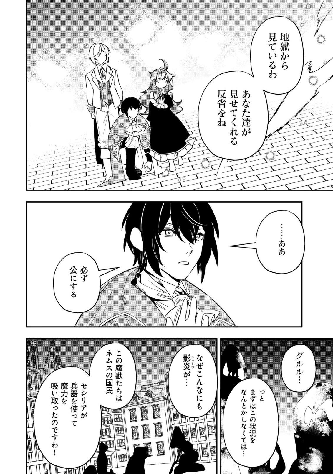 TSUIHOU REIJOU VIVI NO FUNTOUKI: YOUJO NI NATTA SAIKYOU MADOUSHI, KOORI NO KOUSHAKU NI HIROWARERU Chapter 13 page 32 - nihonkuni.com