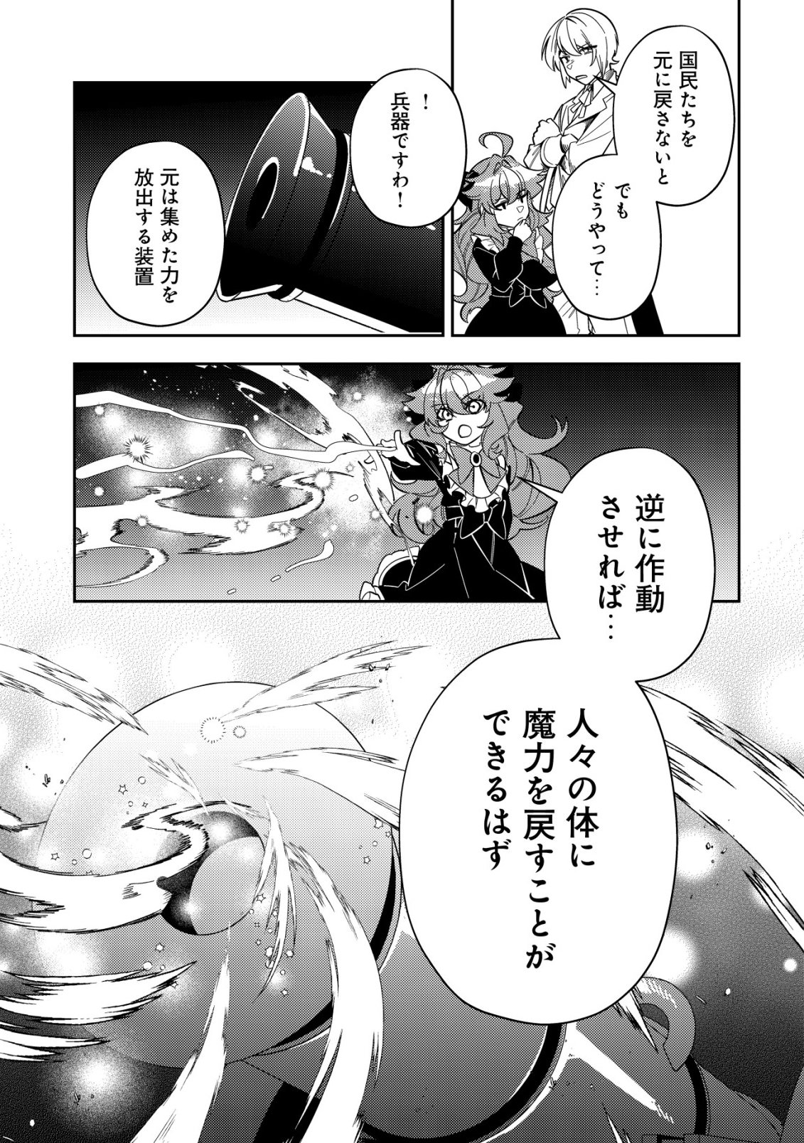 TSUIHOU REIJOU VIVI NO FUNTOUKI: YOUJO NI NATTA SAIKYOU MADOUSHI, KOORI NO KOUSHAKU NI HIROWARERU Chapter 13 page 33 - nihonkuni.com