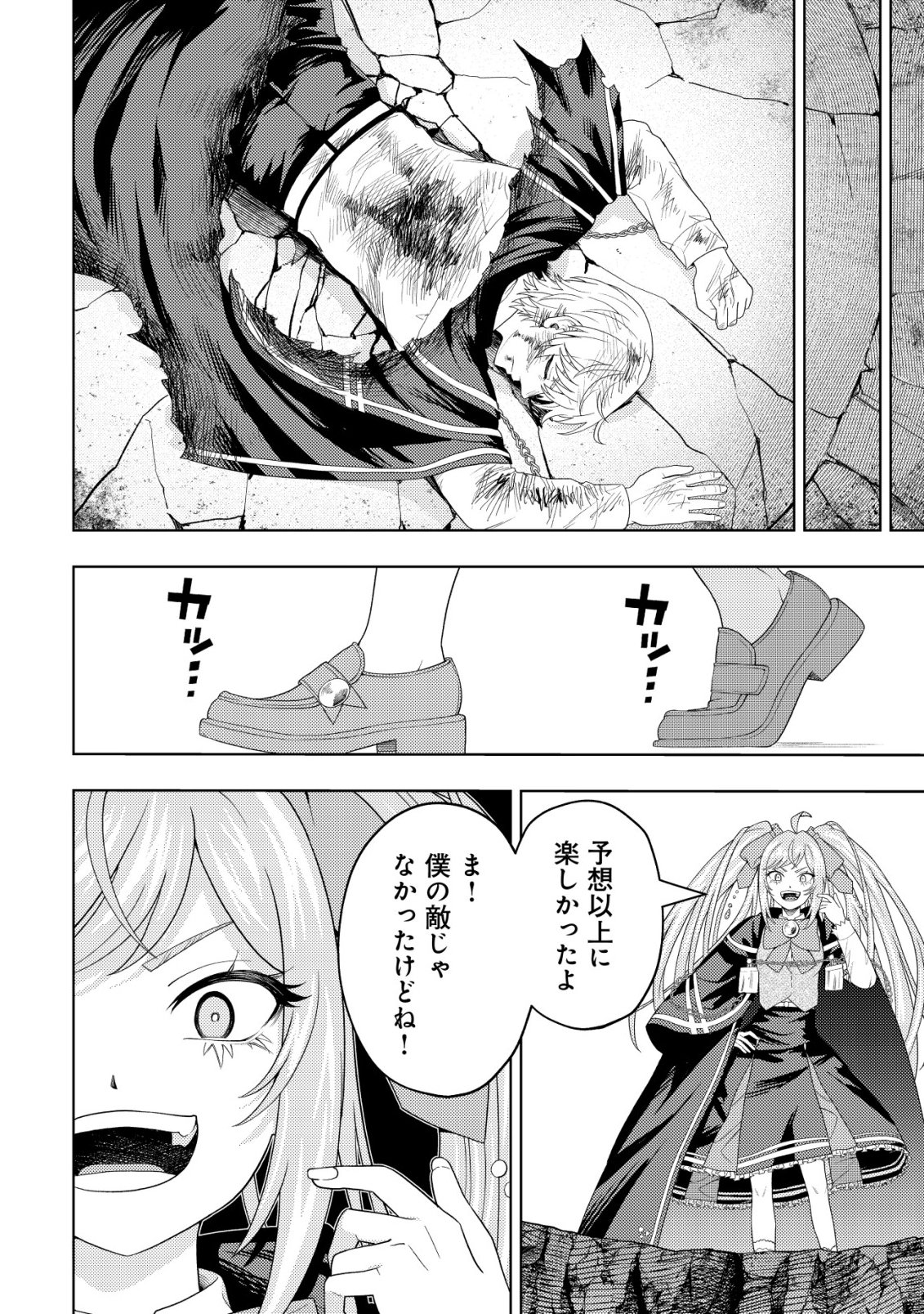 KAMINARI MIKADO TO YOBARETA SAIKYOU BOUKENSHA, MAJUTSU GAKUIN NI NYUUGAKU SHITE ISSAI NO ENRYO NAKU MUSOU SURU Chapter 37 page 33 - nihonkuni.com