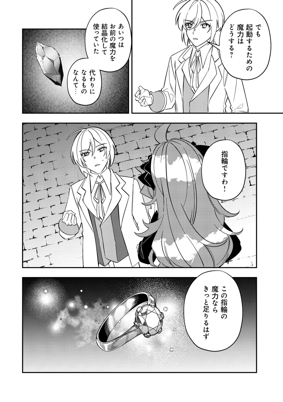 TSUIHOU REIJOU VIVI NO FUNTOUKI: YOUJO NI NATTA SAIKYOU MADOUSHI, KOORI NO KOUSHAKU NI HIROWARERU Chapter 13 page 34 - nihonkuni.com
