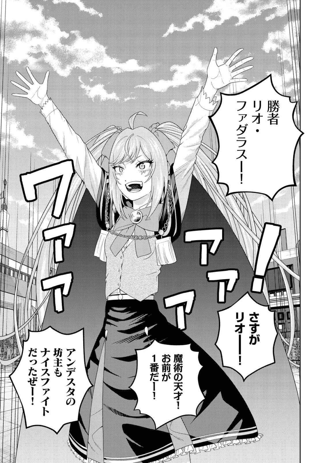 KAMINARI MIKADO TO YOBARETA SAIKYOU BOUKENSHA, MAJUTSU GAKUIN NI NYUUGAKU SHITE ISSAI NO ENRYO NAKU MUSOU SURU Chapter 37 page 34 - nihonkuni.com