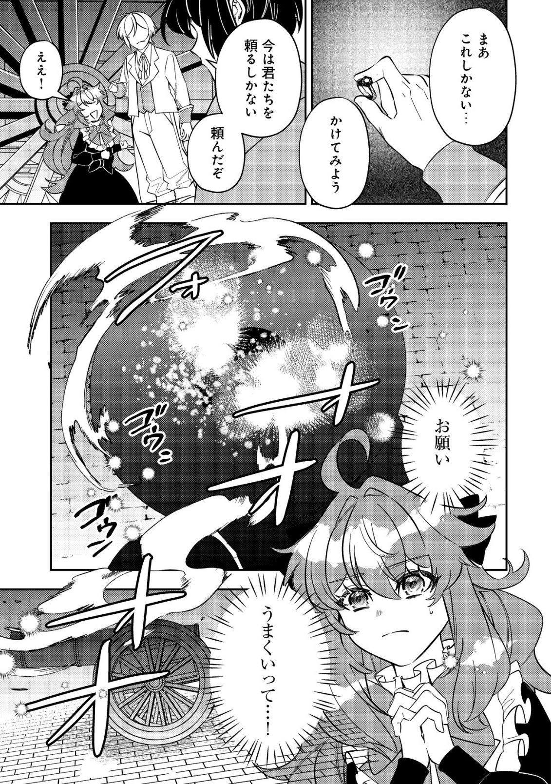 TSUIHOU REIJOU VIVI NO FUNTOUKI: YOUJO NI NATTA SAIKYOU MADOUSHI, KOORI NO KOUSHAKU NI HIROWARERU Chapter 13 page 35 - nihonkuni.com