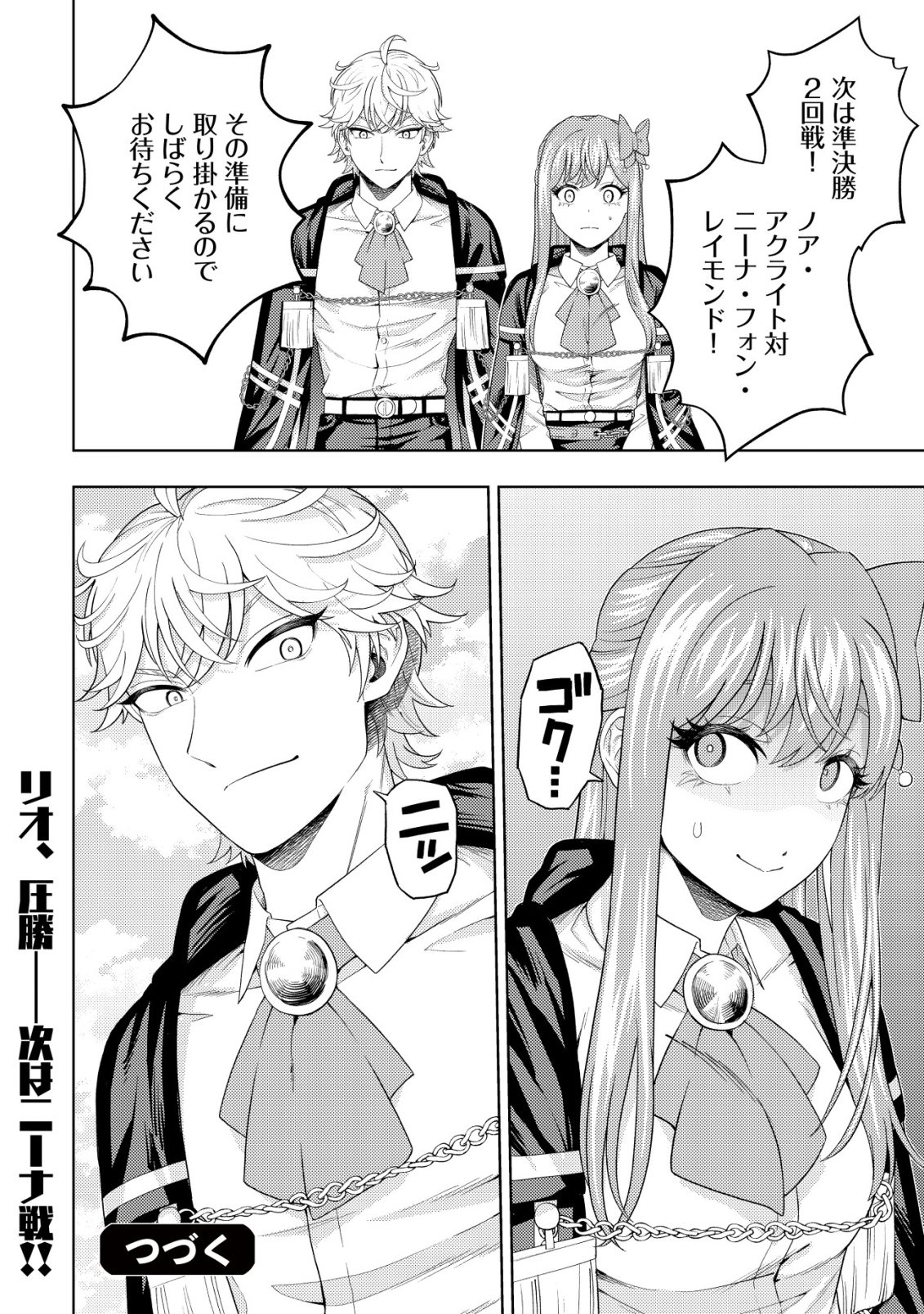 KAMINARI MIKADO TO YOBARETA SAIKYOU BOUKENSHA, MAJUTSU GAKUIN NI NYUUGAKU SHITE ISSAI NO ENRYO NAKU MUSOU SURU Chapter 37 page 35 - nihonkuni.com