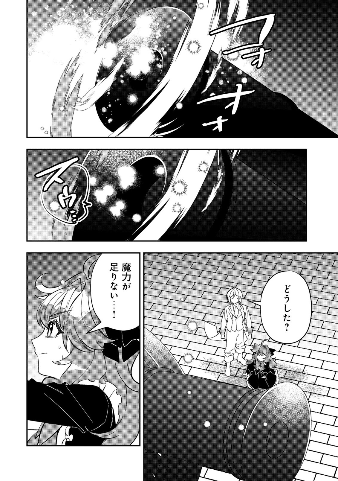 TSUIHOU REIJOU VIVI NO FUNTOUKI: YOUJO NI NATTA SAIKYOU MADOUSHI, KOORI NO KOUSHAKU NI HIROWARERU Chapter 13 page 36 - nihonkuni.com