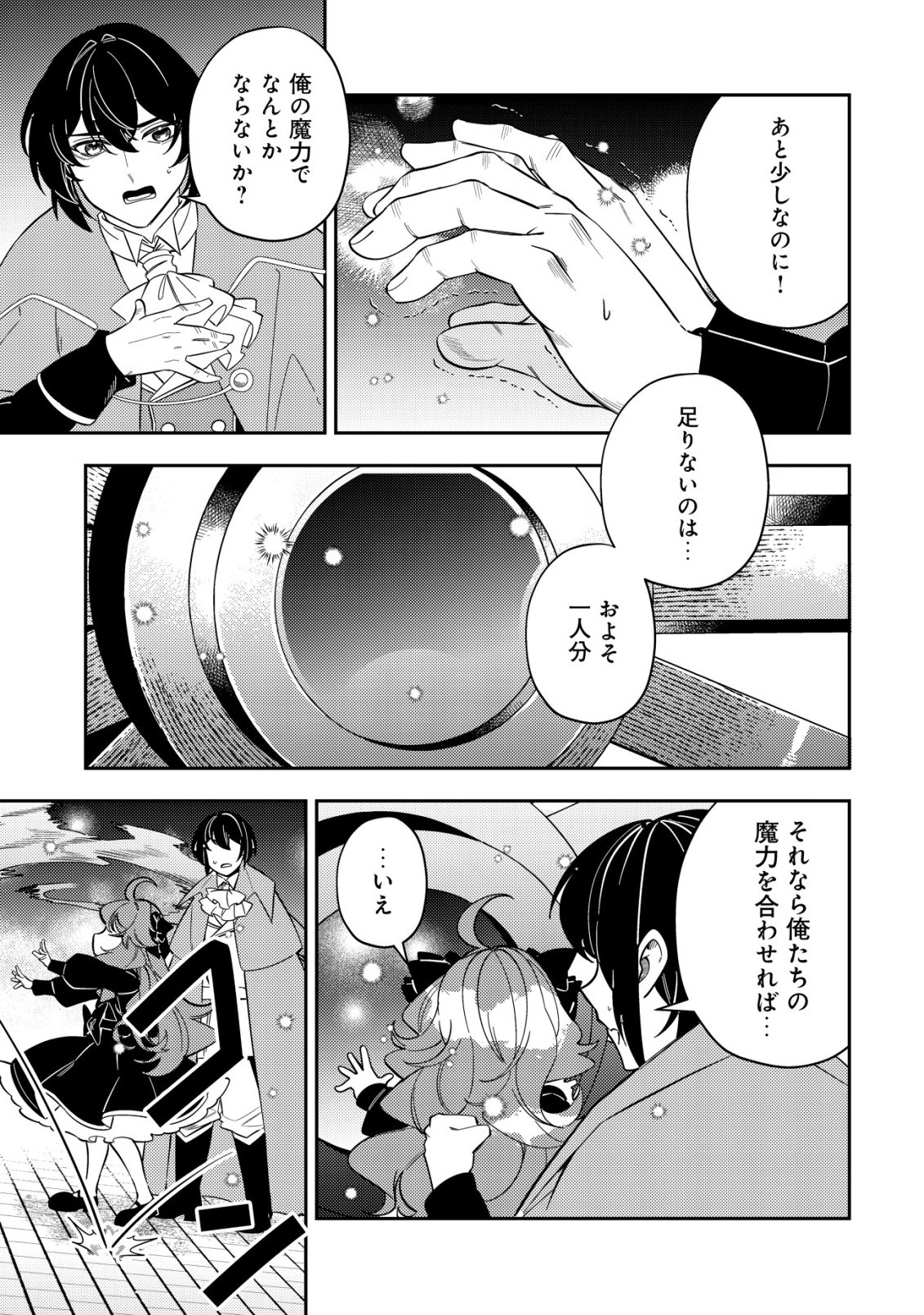 TSUIHOU REIJOU VIVI NO FUNTOUKI: YOUJO NI NATTA SAIKYOU MADOUSHI, KOORI NO KOUSHAKU NI HIROWARERU Chapter 13 page 37 - nihonkuni.com