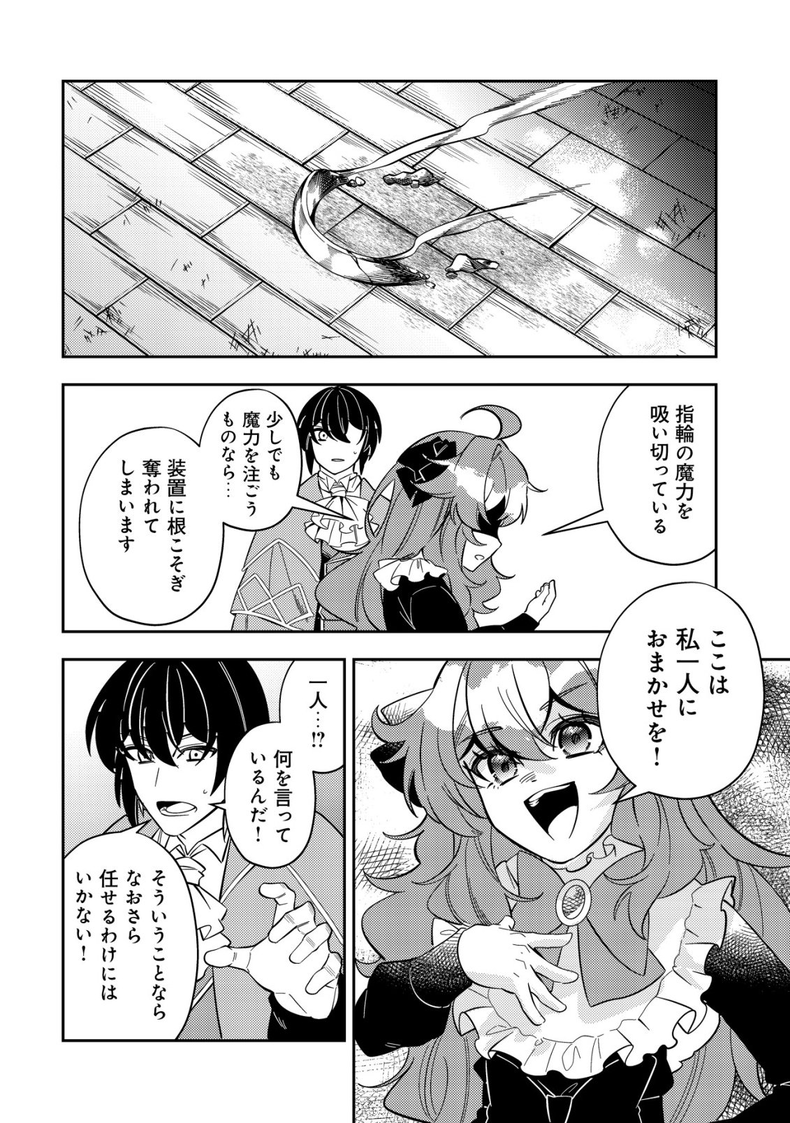 TSUIHOU REIJOU VIVI NO FUNTOUKI: YOUJO NI NATTA SAIKYOU MADOUSHI, KOORI NO KOUSHAKU NI HIROWARERU Chapter 13 page 38 - nihonkuni.com