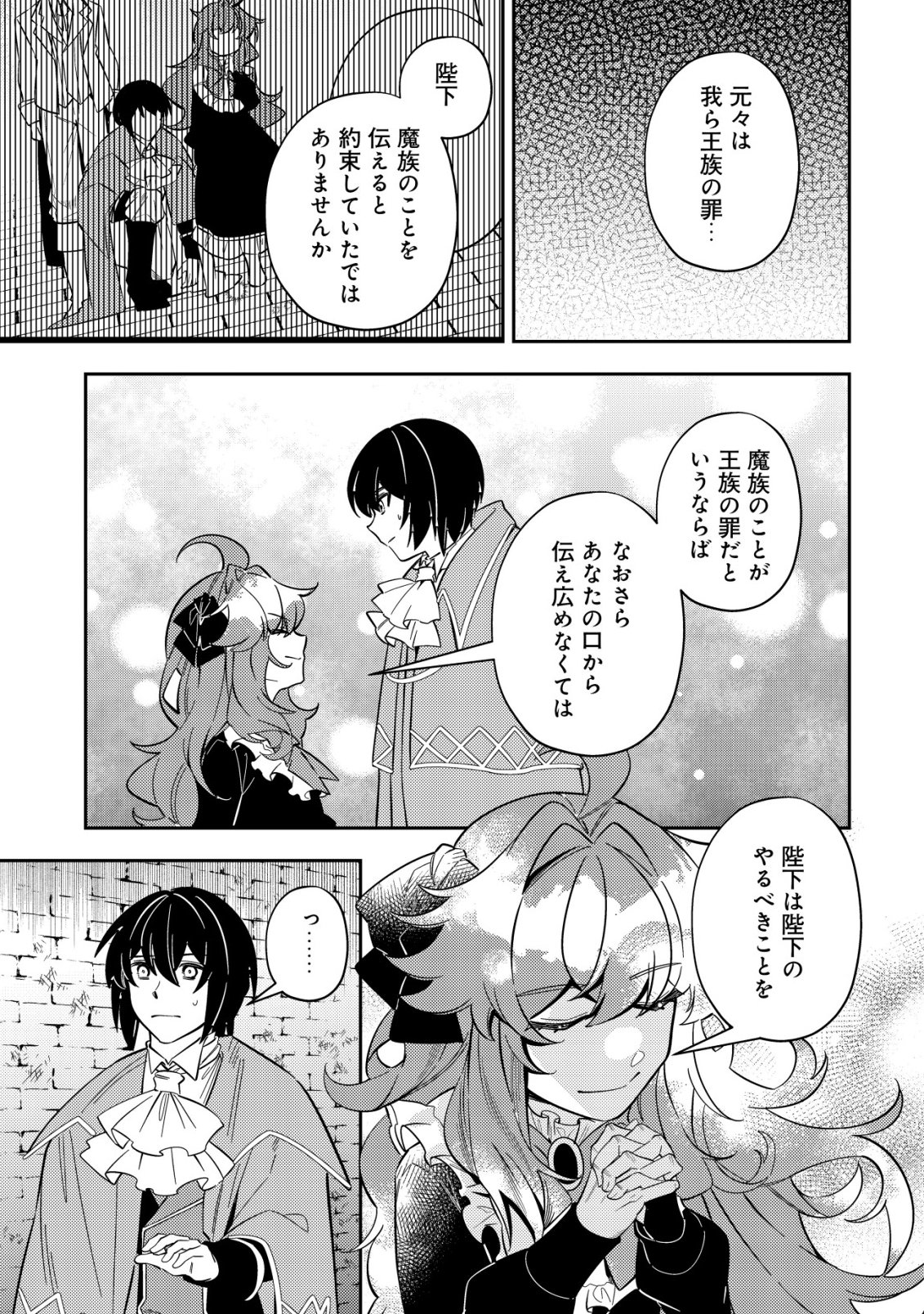 TSUIHOU REIJOU VIVI NO FUNTOUKI: YOUJO NI NATTA SAIKYOU MADOUSHI, KOORI NO KOUSHAKU NI HIROWARERU Chapter 13 page 39 - nihonkuni.com