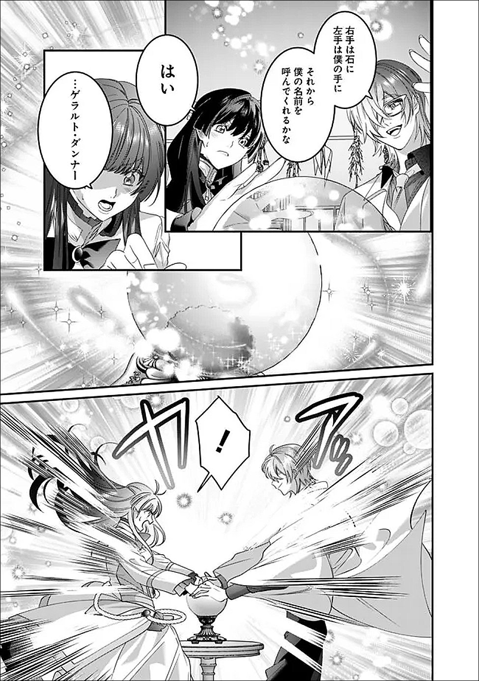 MI PLAY NO OTOME GAME NI TENSEI SHITA HEIBON REIJOU WA SEINARU SHISHUU NO ITO WO SASU Chapter 21 page 3 - nihonkuni.com