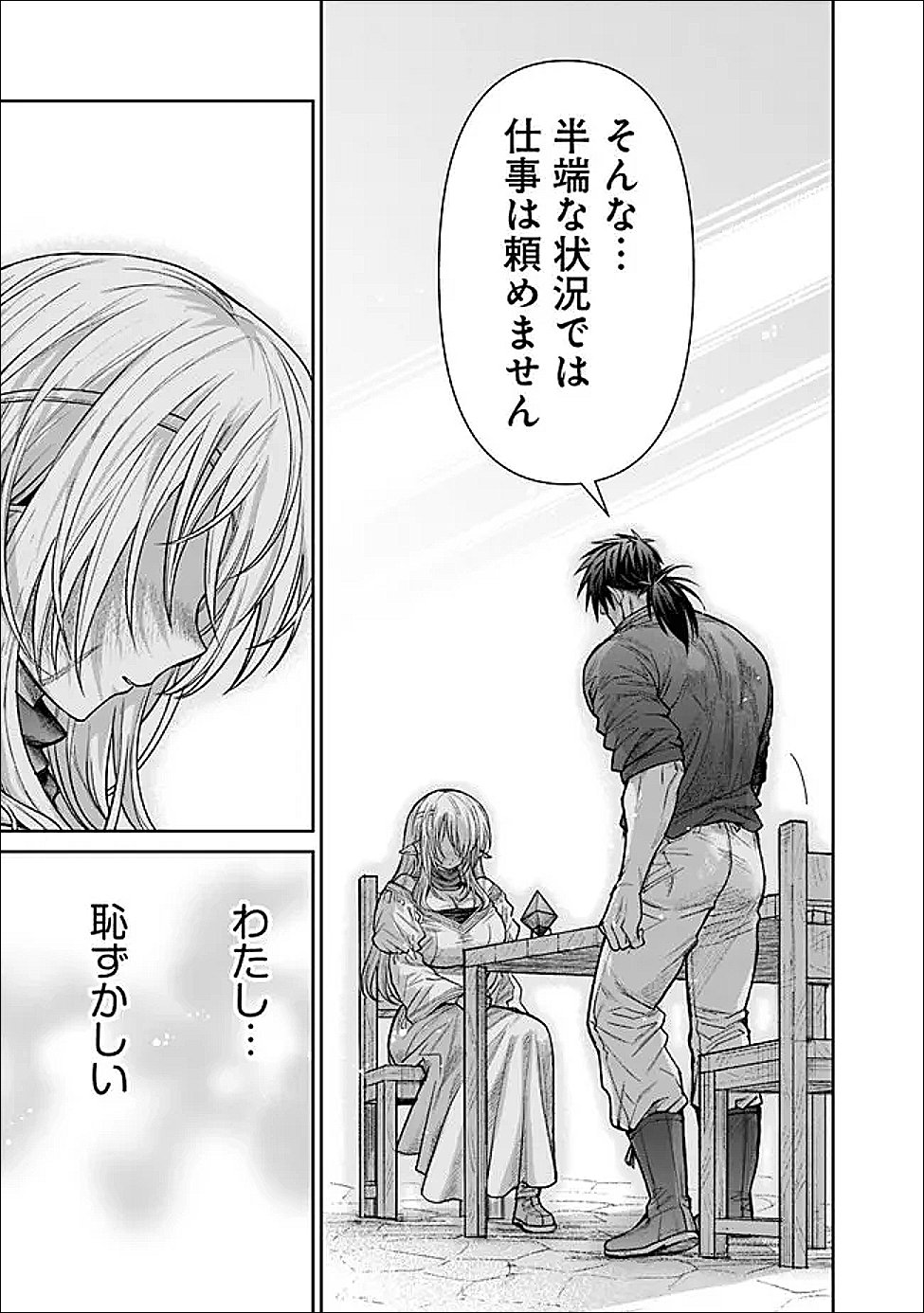 BOROBORO NO ELF-SAN WO SHIAWASE NI SURU KUSURI URI-SAN Chapter 21 - Page 3