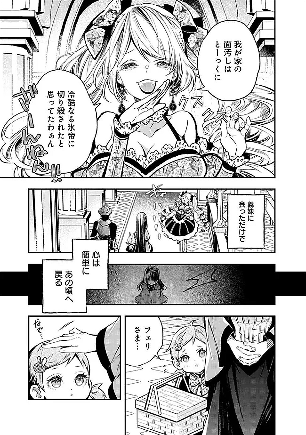 REIKOKU NARU HYOUTEI NO, TSUMA DE GOZAIMASU: GIMAI NI KONYAKUSHA WO OSHITSUKERARETA KEDO, IGAI TO KAWAII KARE NI DEKIAI SARE SHIAWASE NI KURASHITERU Chapter 8.1 page 3 - nihonkuni.com